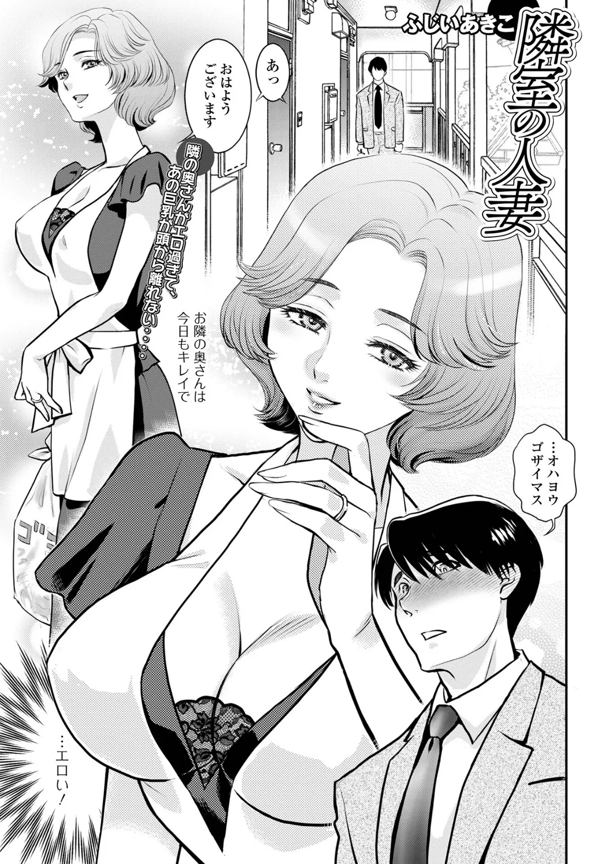 隣室の人妻
