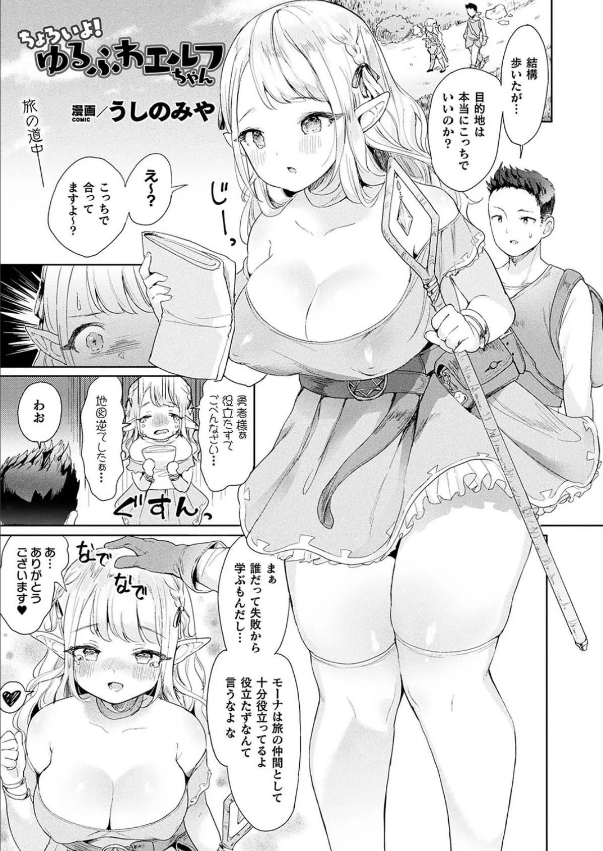 ちょろいよ!ゆるふわエルフちゃん【単話】