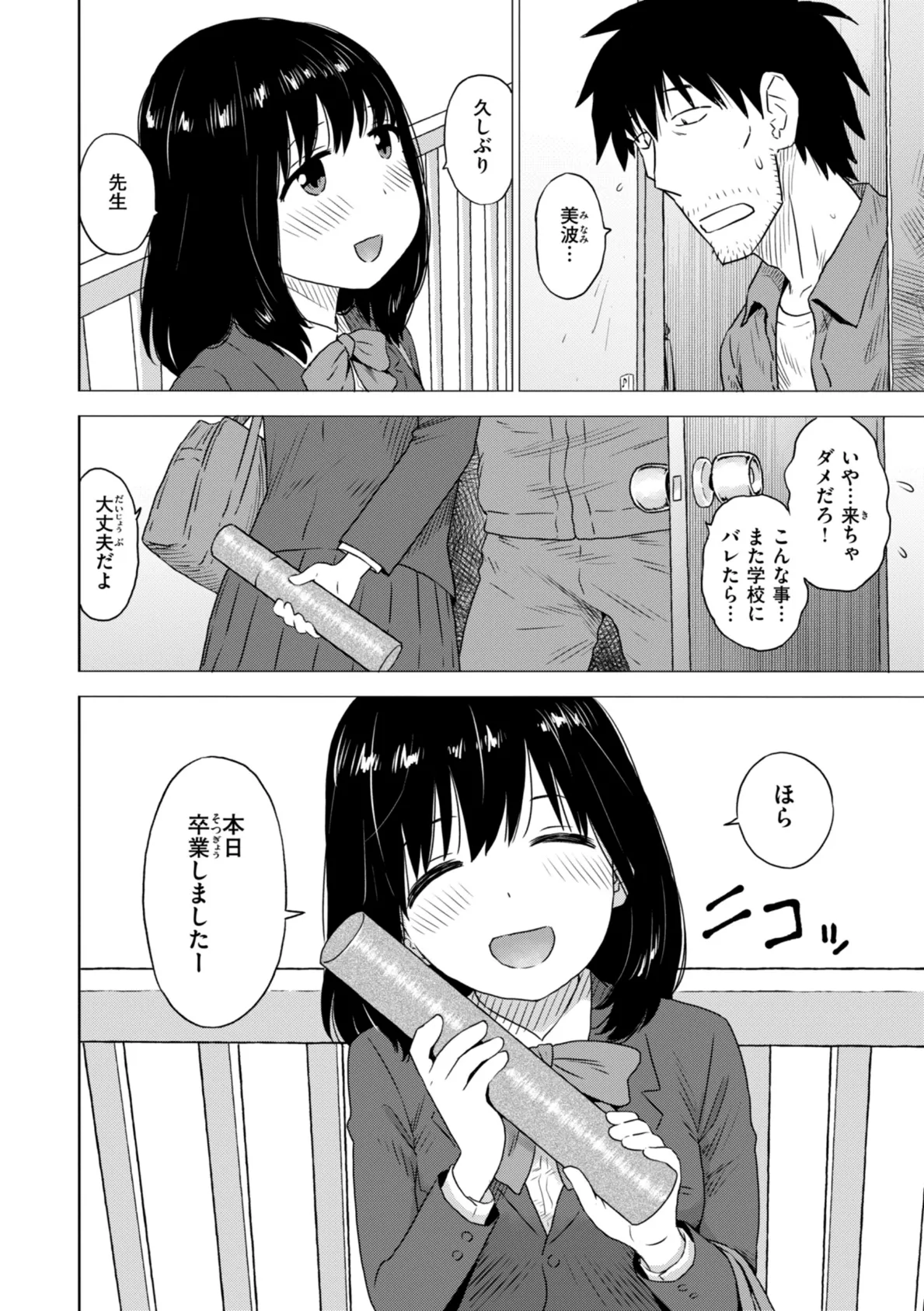 再逢 4ページ
