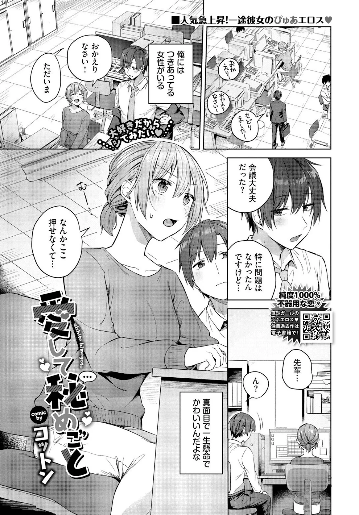 愛して秘めごと
