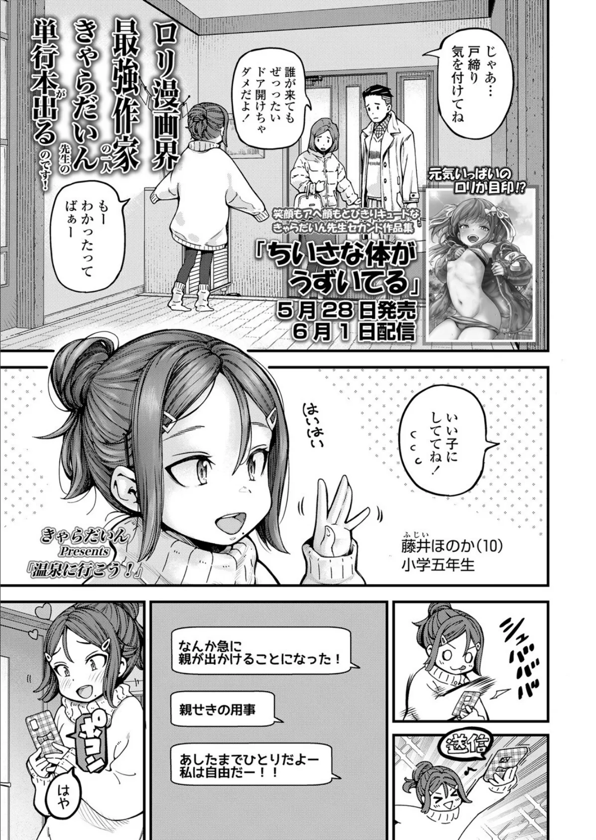 温泉に行こう！