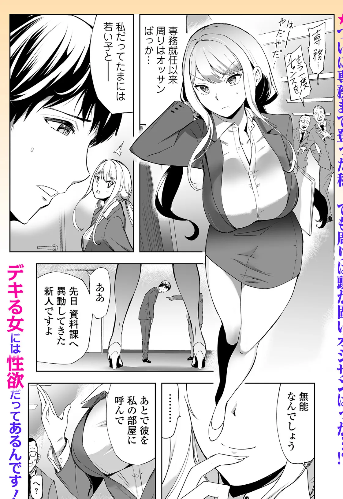 専務と飼い犬