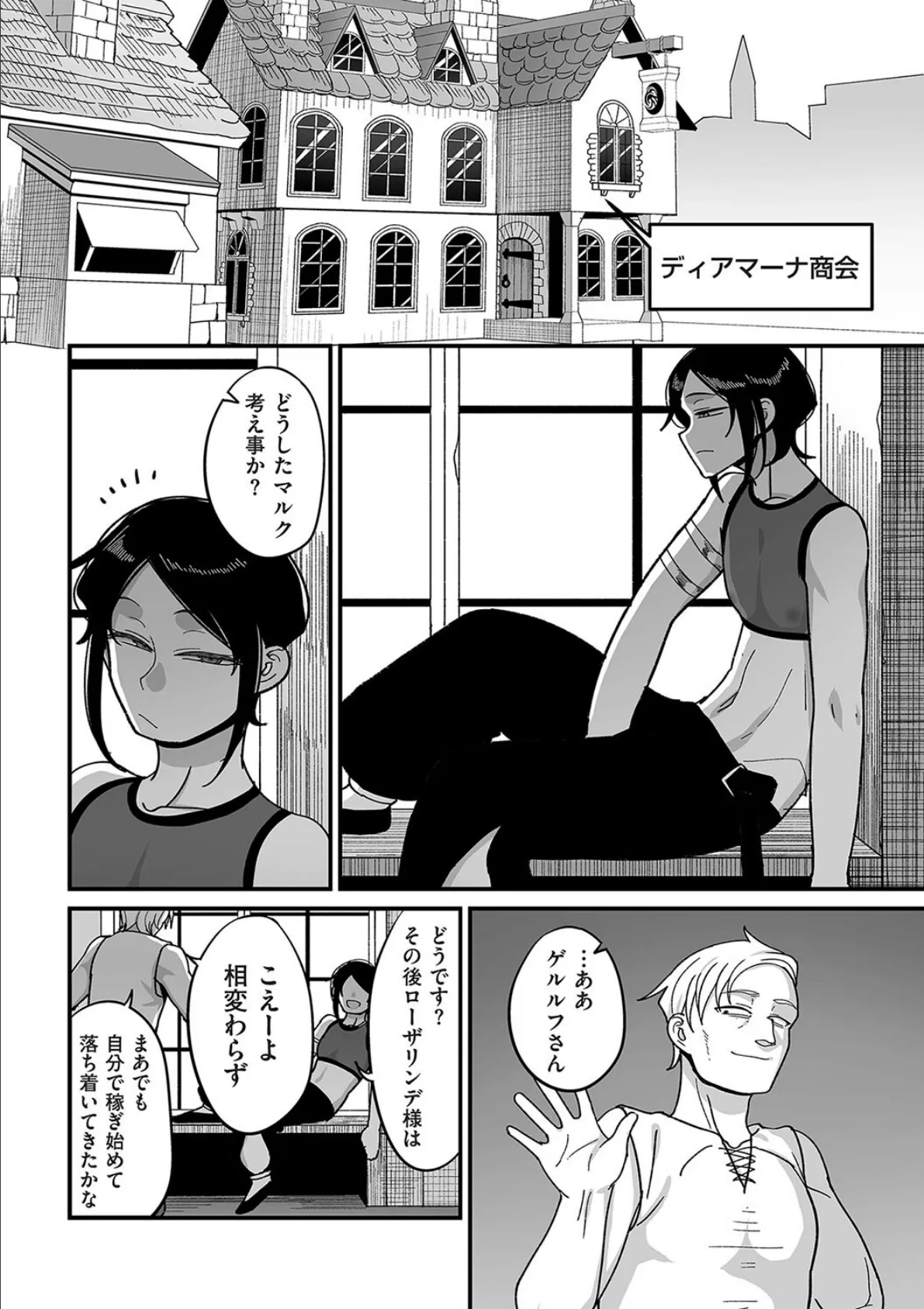 限界熟女エルフ専用! 男娼デリバリーサービス!! 巻1の6 転落のエデルトルート