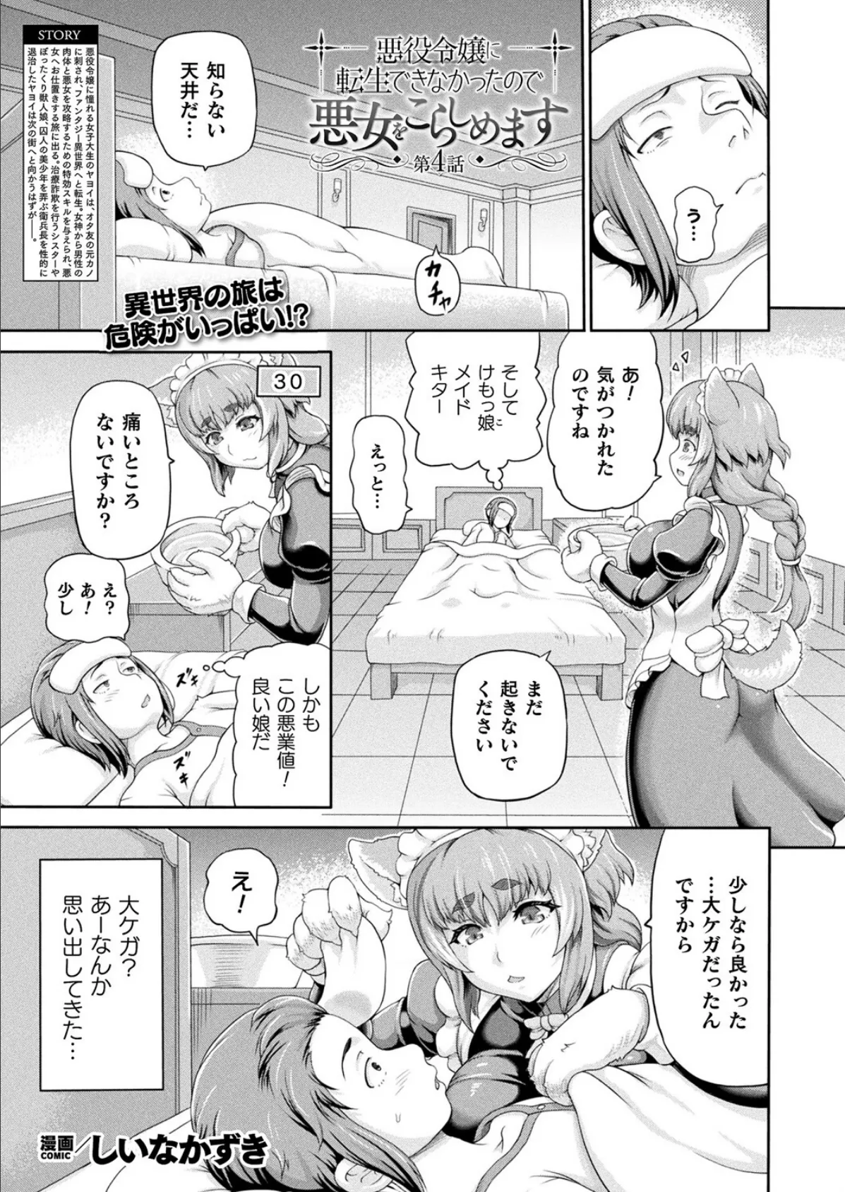 悪役令嬢に転生できなかったので悪女をこらしめます 第4話【単話】