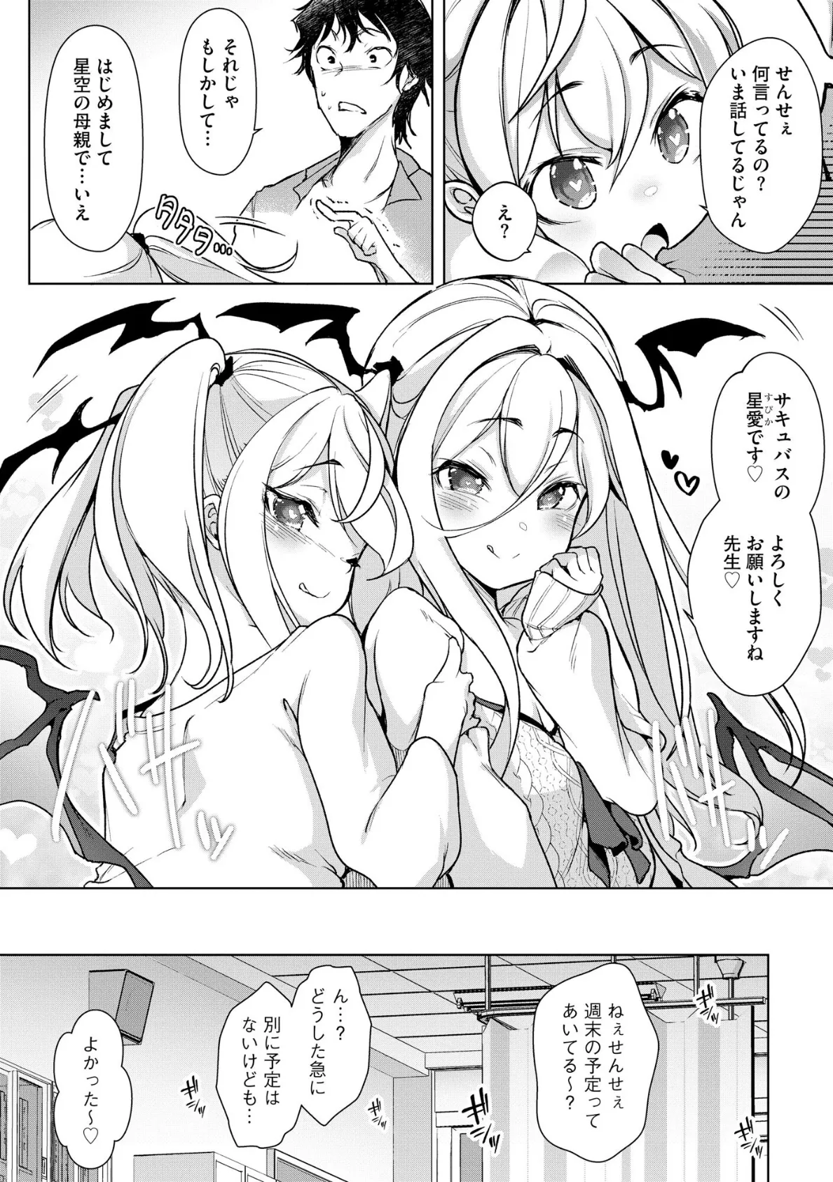 コミックB地区 Vol.8 4ページ