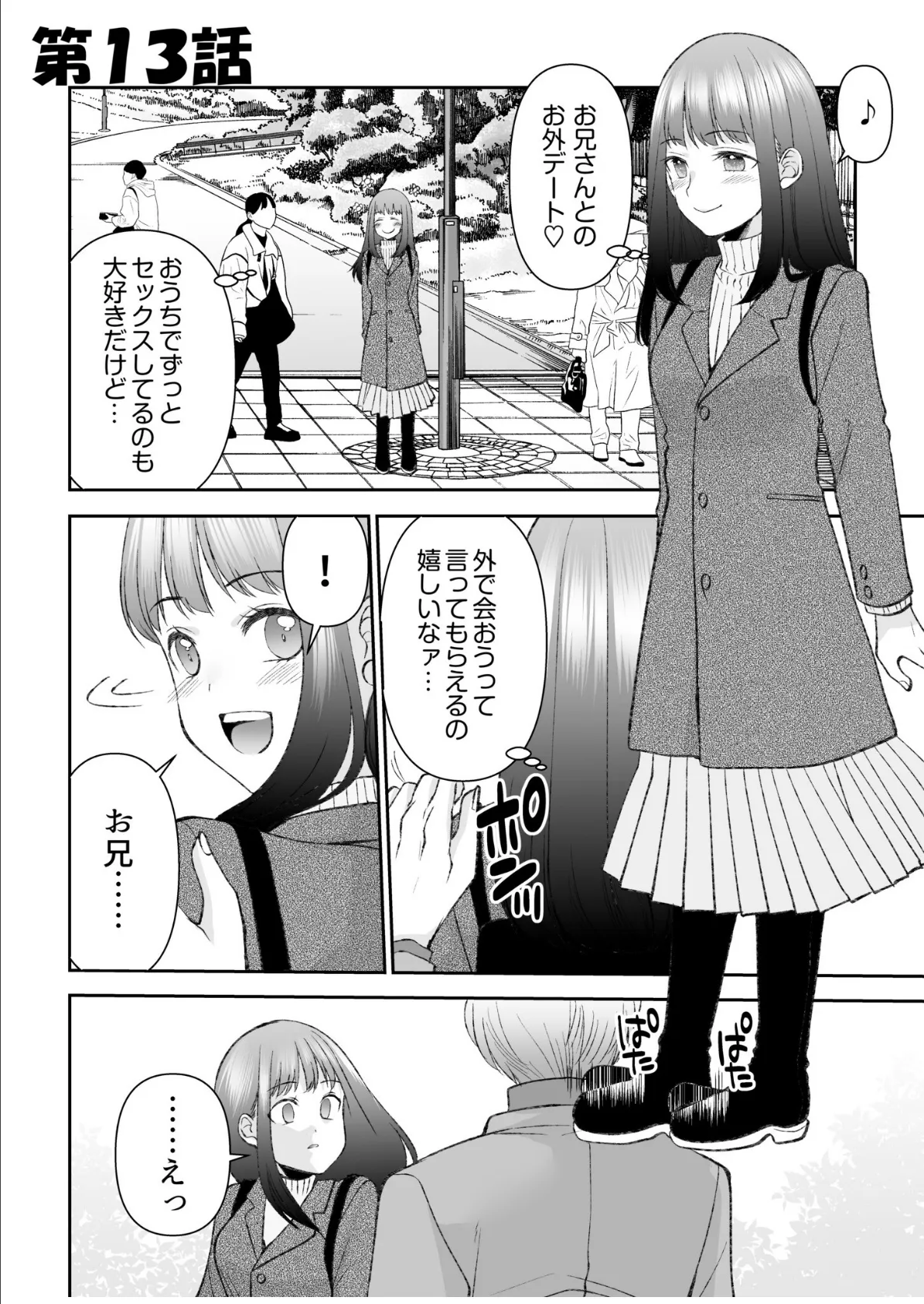 「まって…そこキモチよすぎるっ！」挿れたがりな契約カノジョの奥をコンコン【電子単行本】vol.3FANZA限定版 3ページ