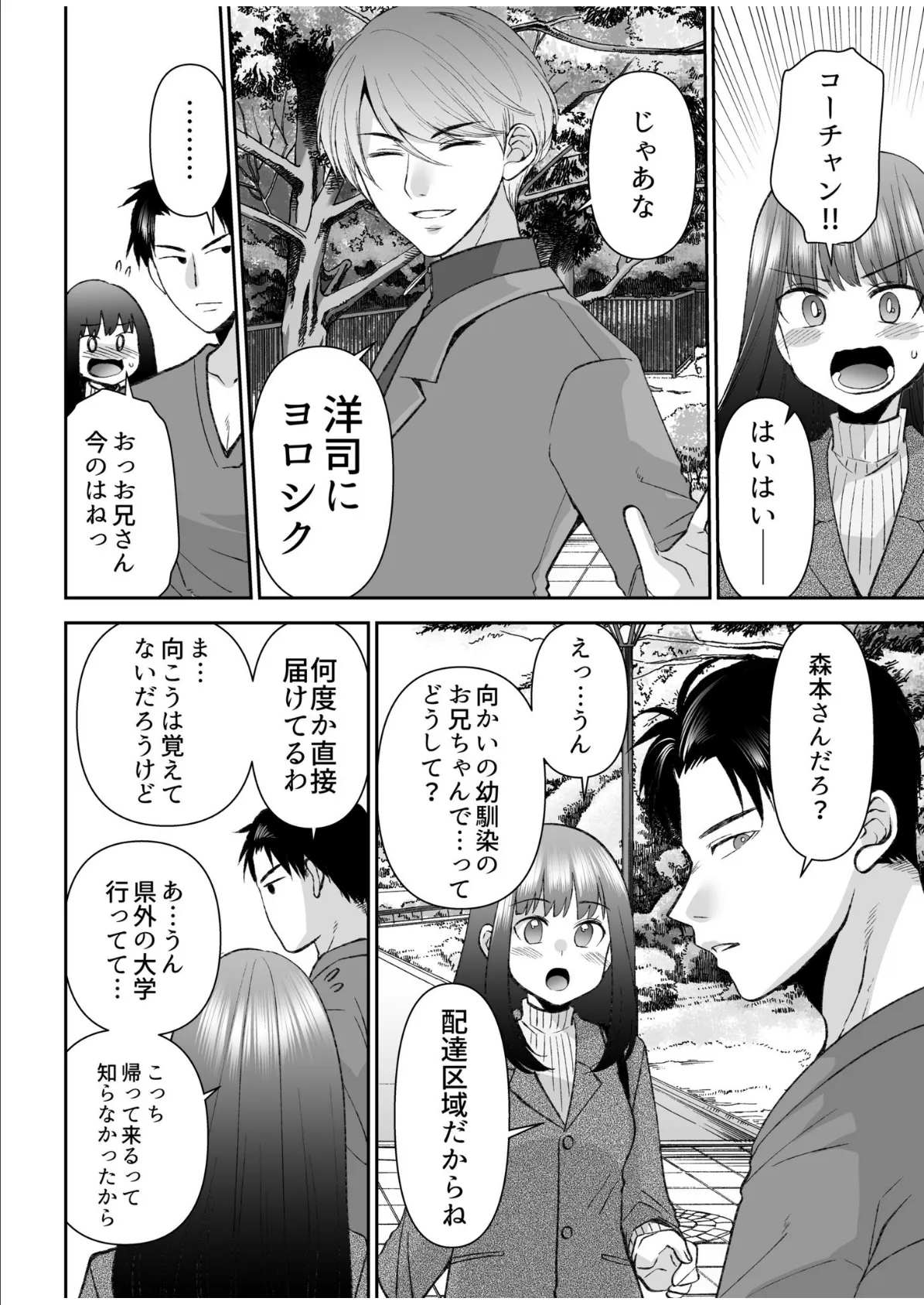 「まって…そこキモチよすぎるっ！」挿れたがりな契約カノジョの奥をコンコン【電子単行本】vol.3FANZA限定版 6ページ