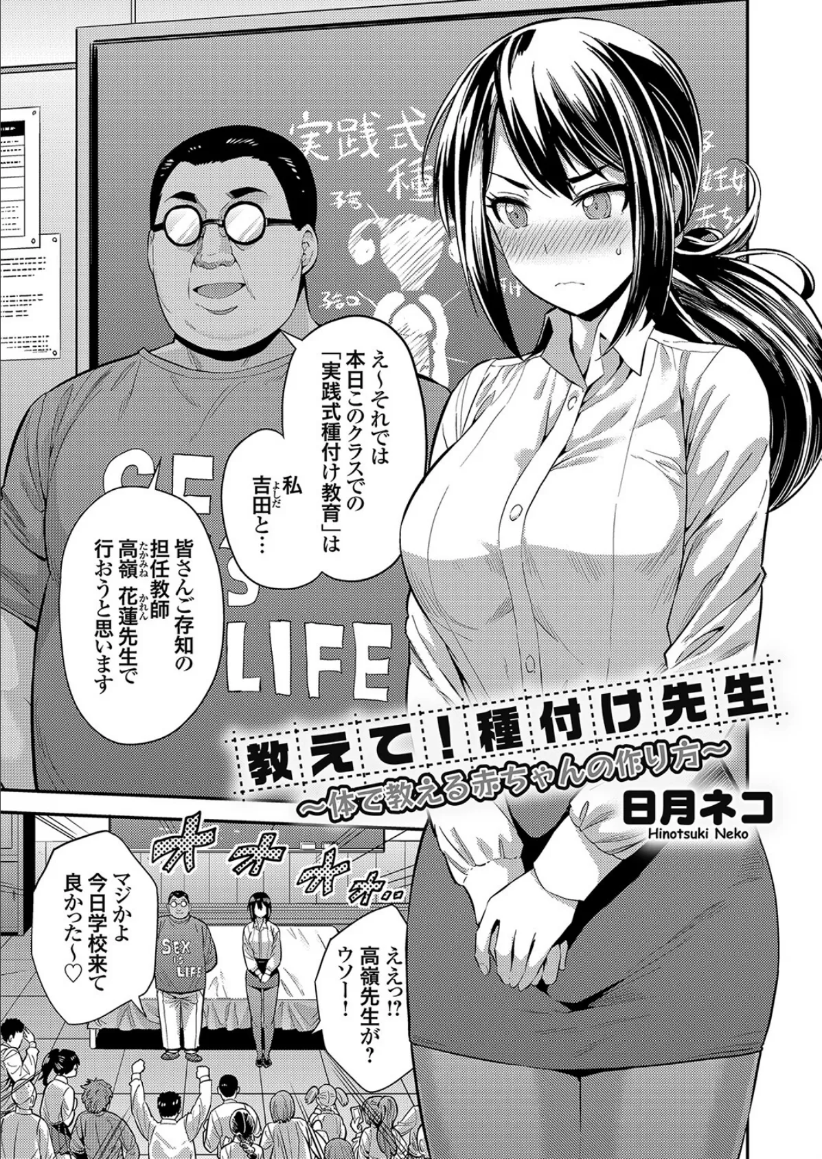 教えて!種付け先生 〜体で教える赤ちゃんの作り方〜