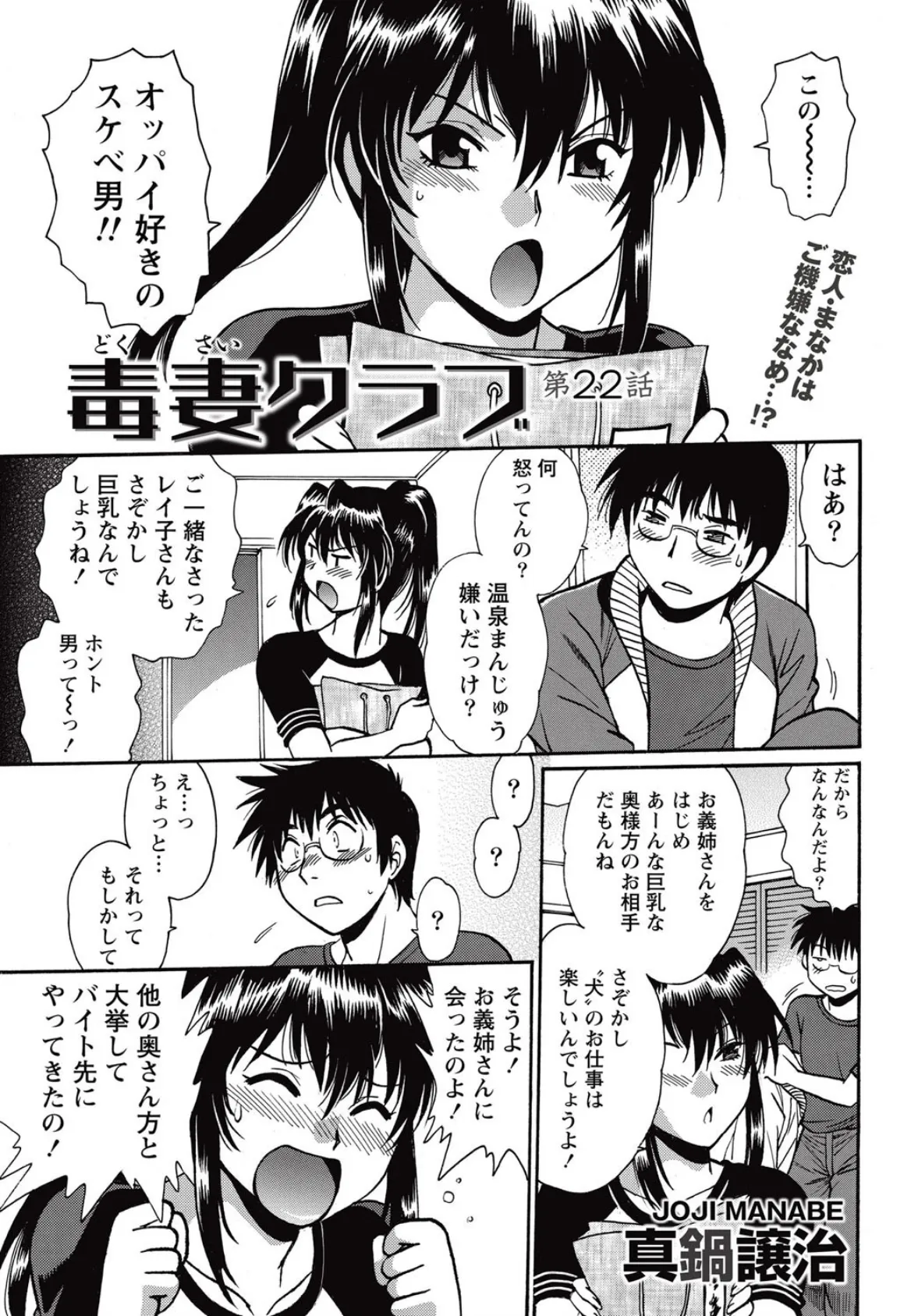 毒妻クラブ (22)