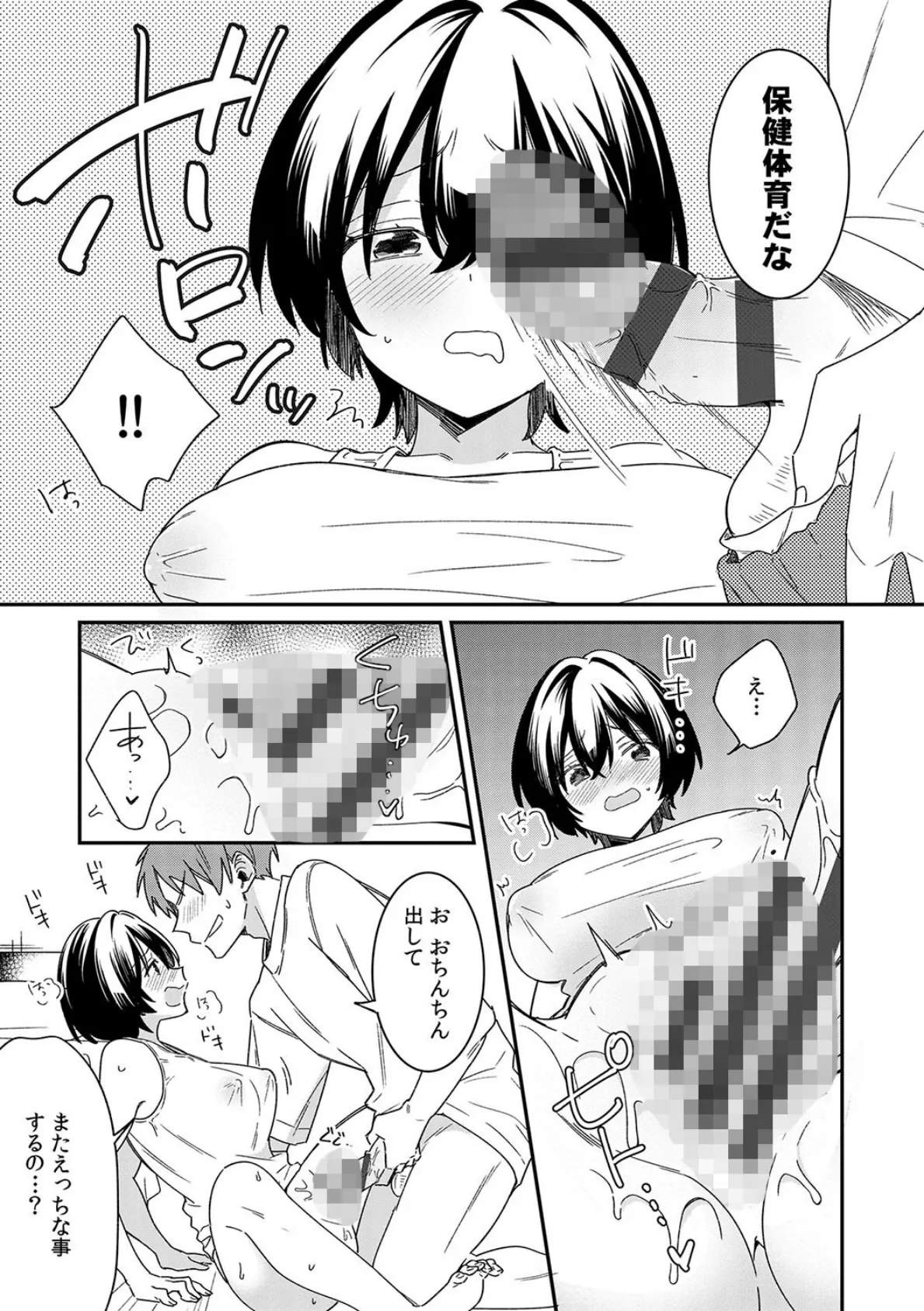 「アソコのきゅんきゅんが止まらないのぉ…!」バレたらアウト!? 男装巨乳♀と痴●満員電車 2【FANZA限定特典付き】 15ページ