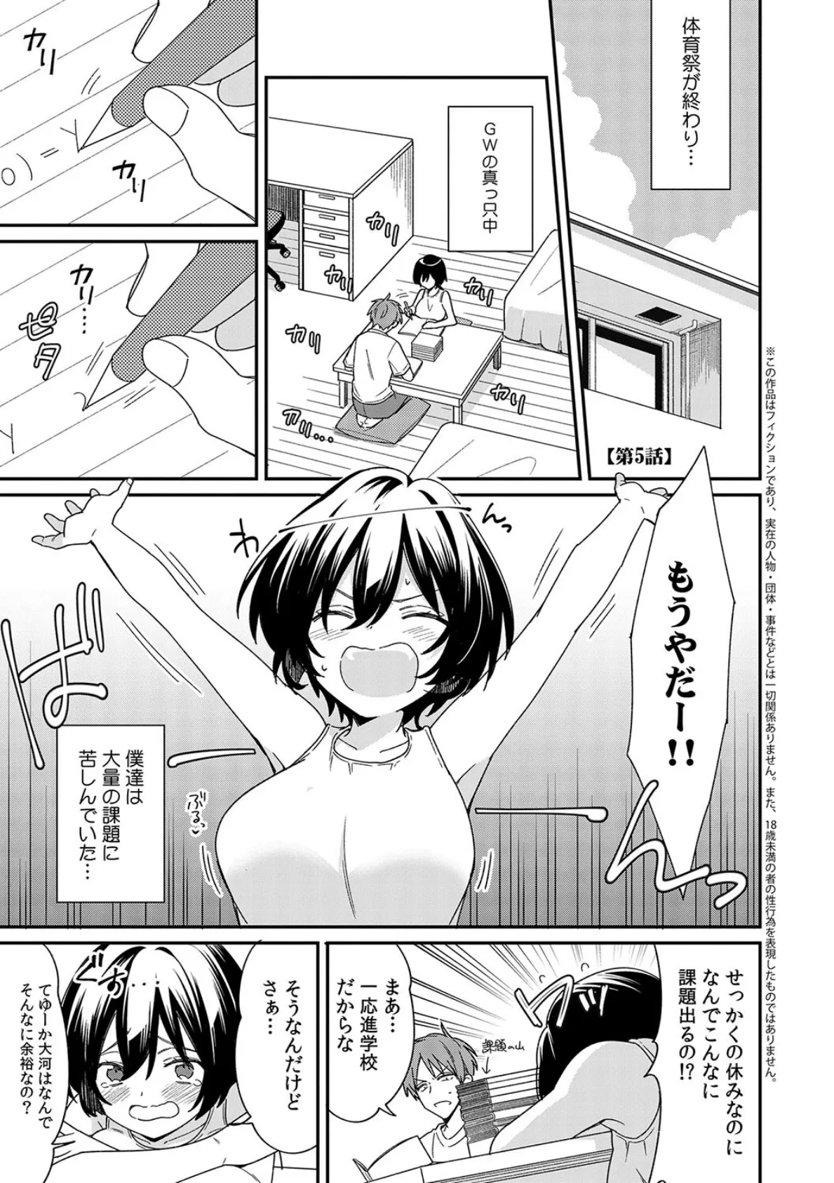 「アソコのきゅんきゅんが止まらないのぉ…!」バレたらアウト!? 男装巨乳♀と痴●満員電車 2【FANZA限定特典付き】 3ページ