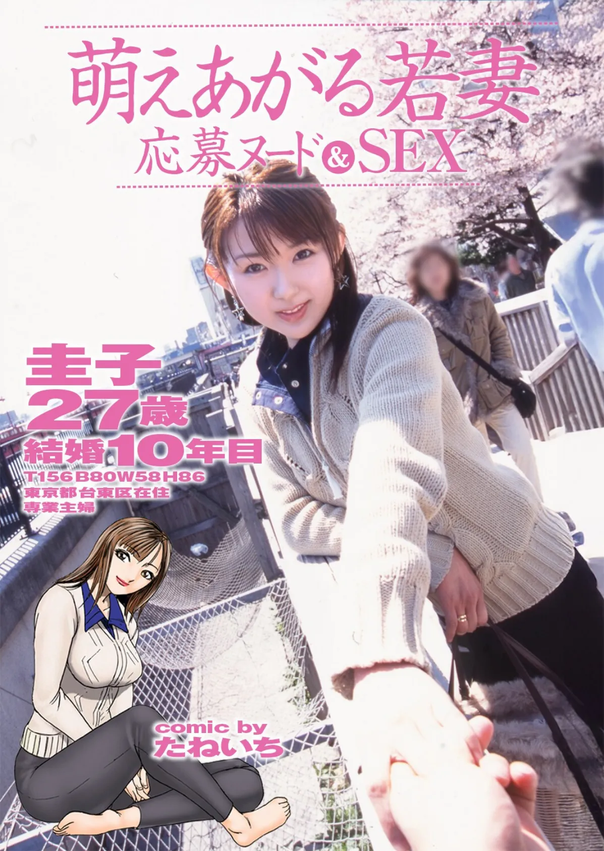 牝妻LIVE File.03【FANZA限定版】写真合体コミック素人ハメ撮り現場報告 53ページ