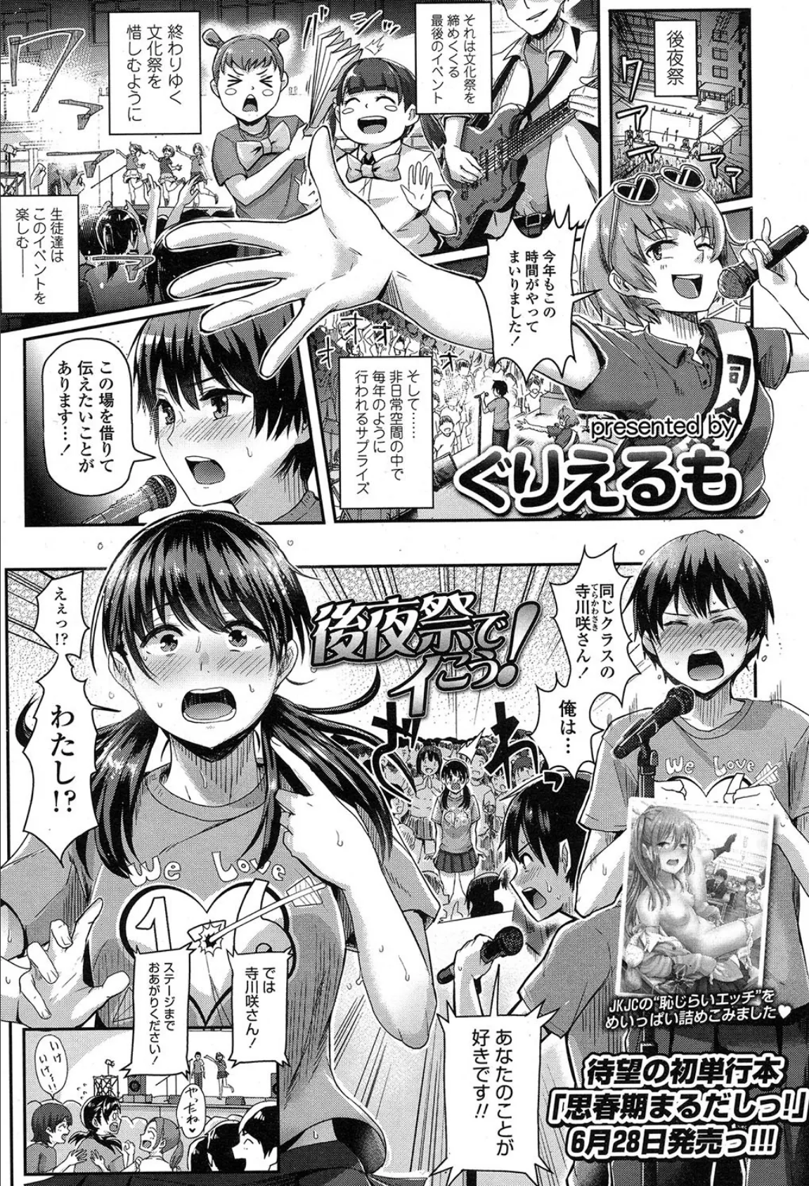 後夜祭でイこう!