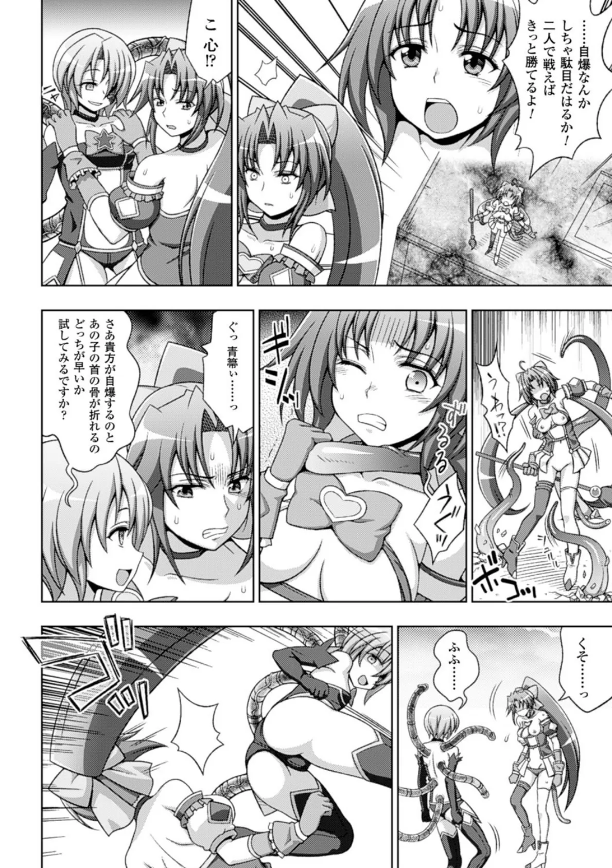 メガミクライシス Vol.13 8ページ