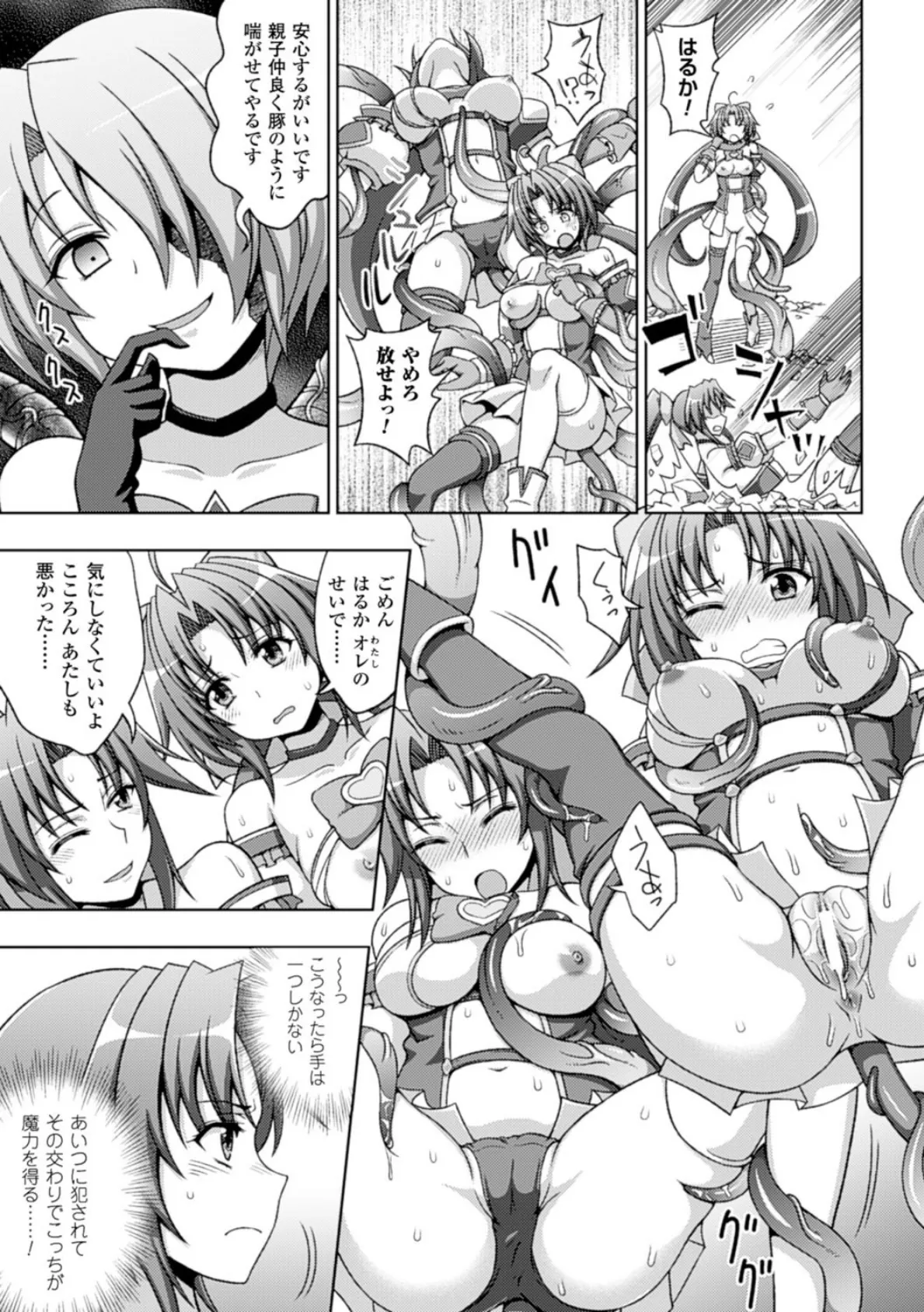 メガミクライシス Vol.13 9ページ