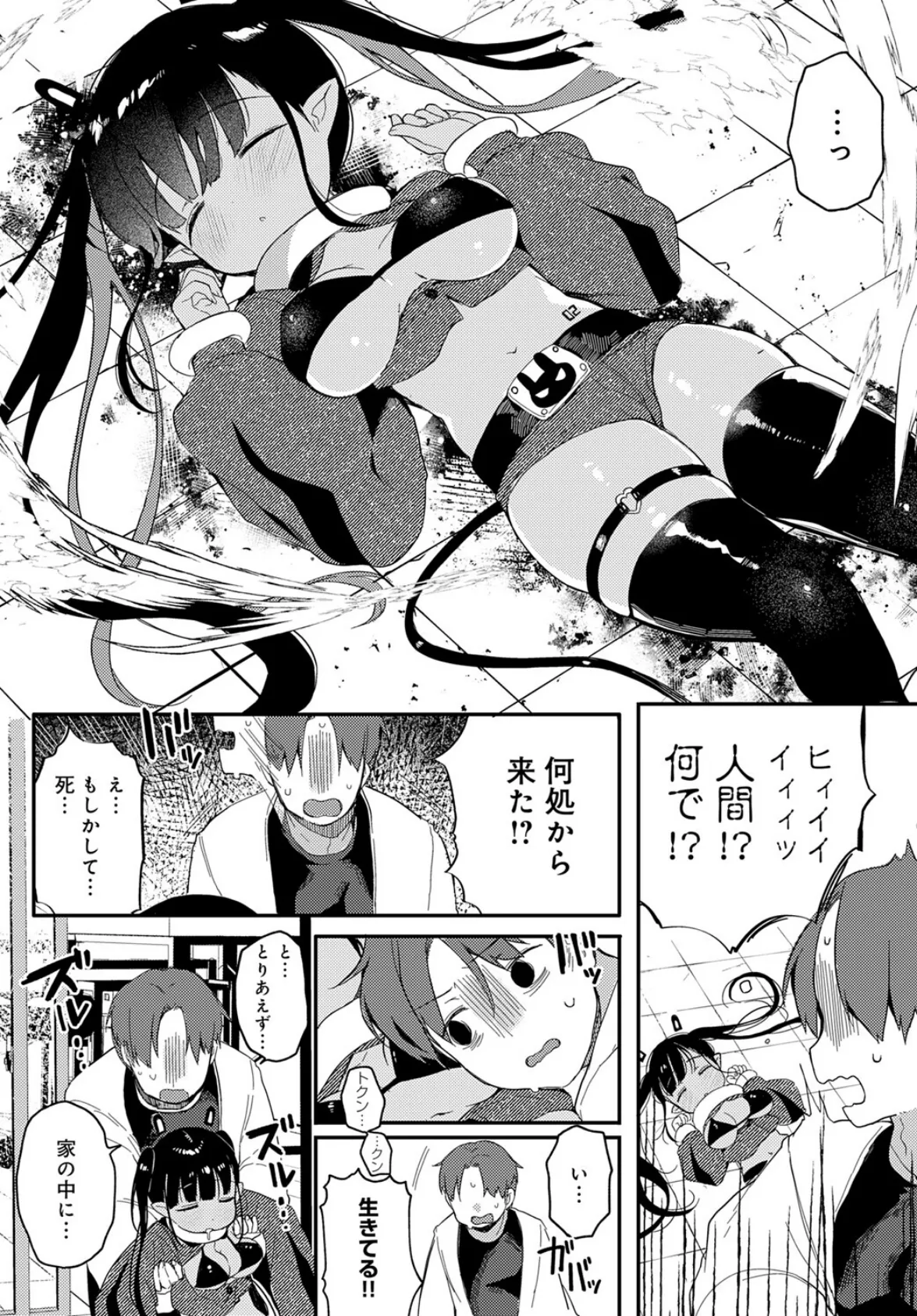 うちゅ〜からの侵略者 4ページ