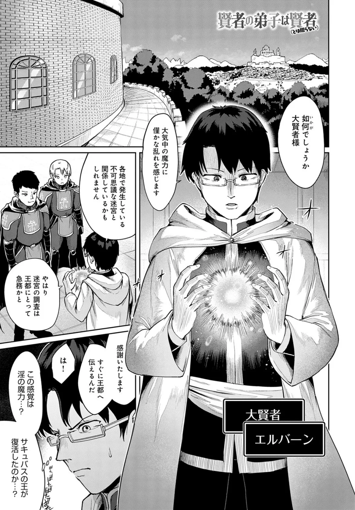 賢者の弟子は賢者(とは限らない)