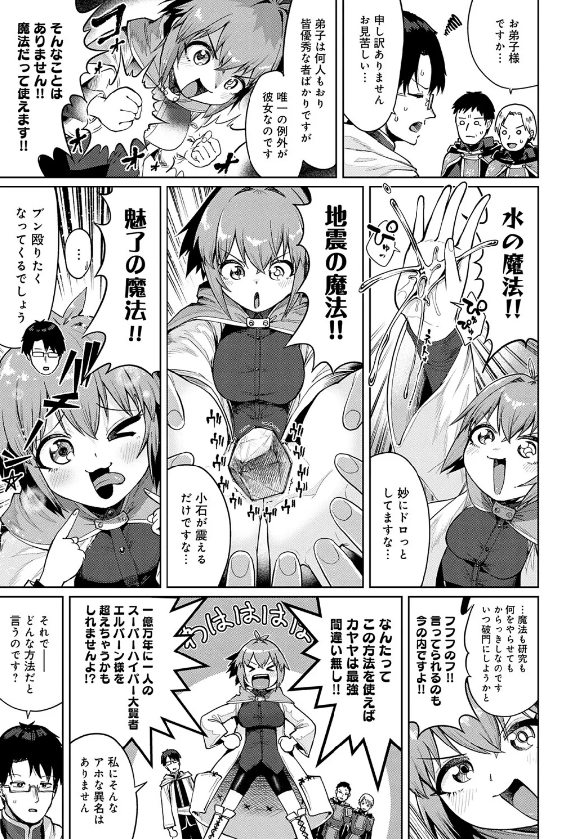 賢者の弟子は賢者（とは限らない） 3ページ