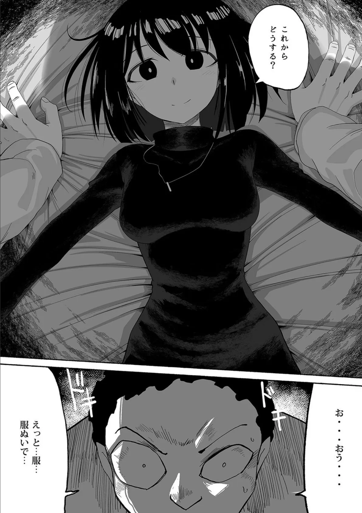 支配する言葉（4） 4ページ