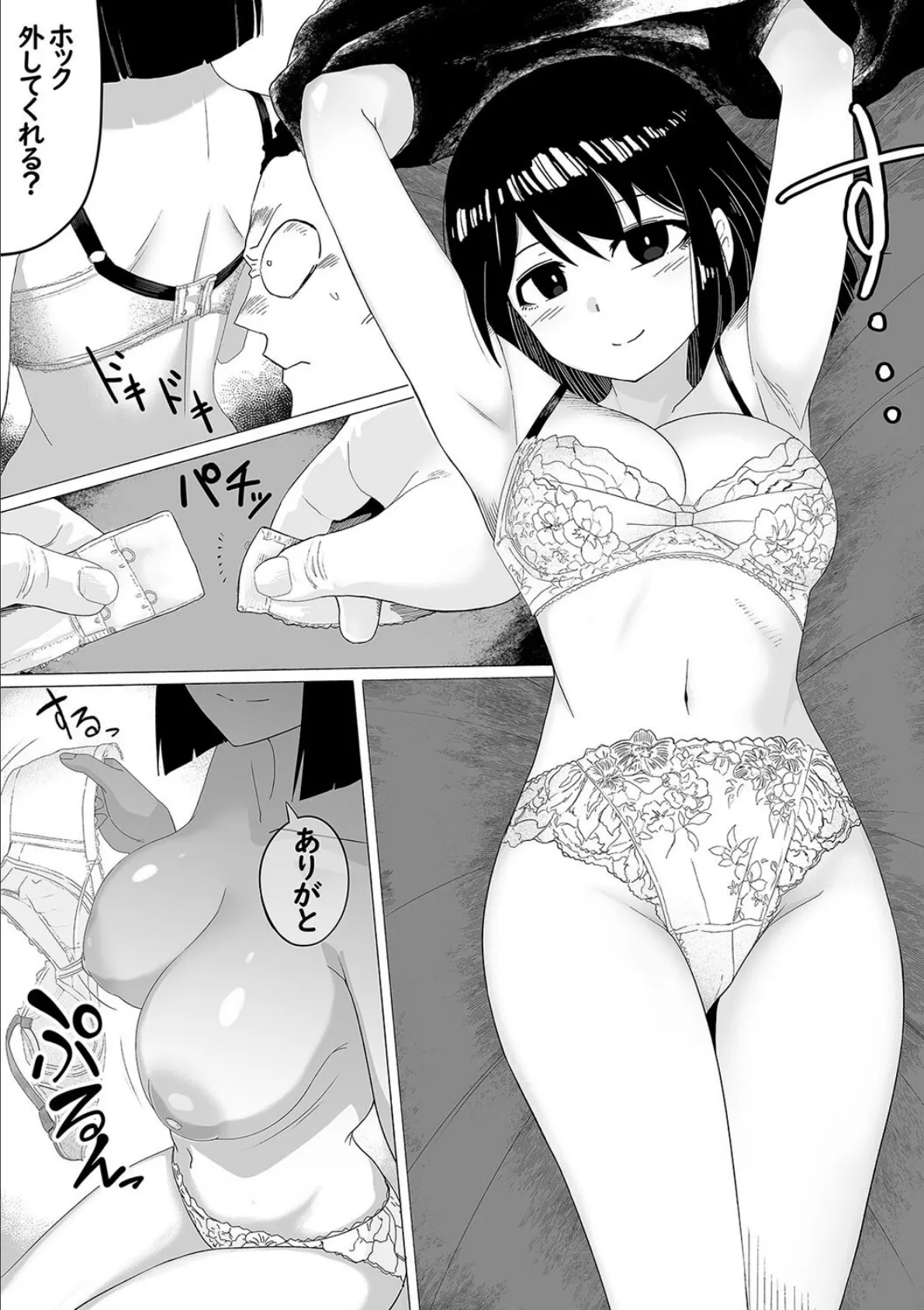 支配する言葉（4） 5ページ