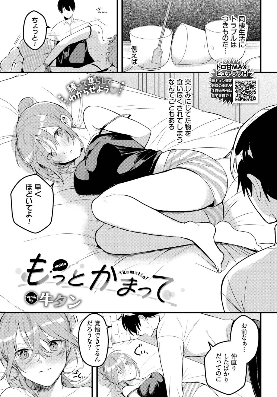 もっとかまって