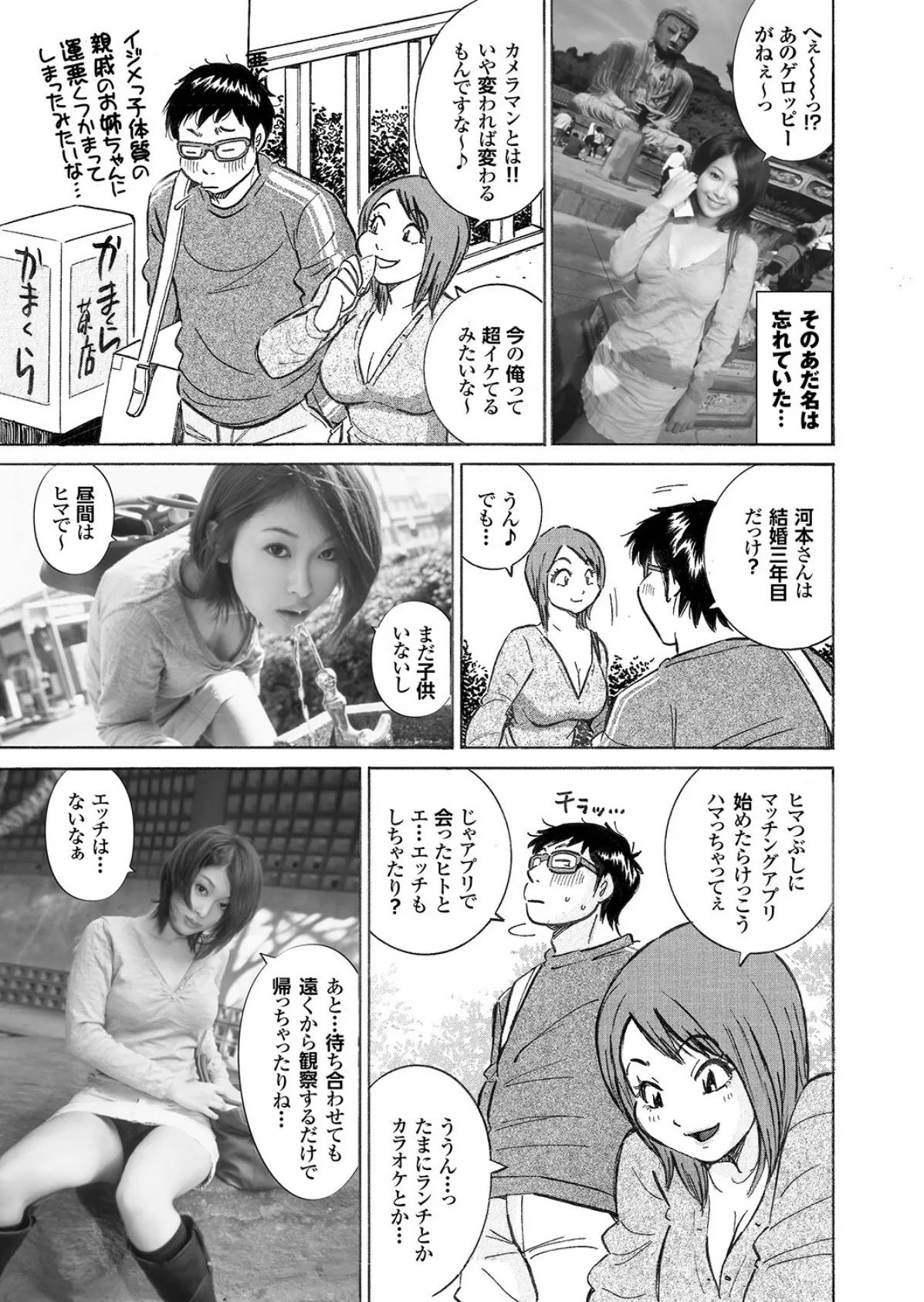 萌えあがる若妻 応募ヌード&SEX 9th.edition【FANZA限定版】写真合体コミック素人ハメ撮り現場報告 17ページ