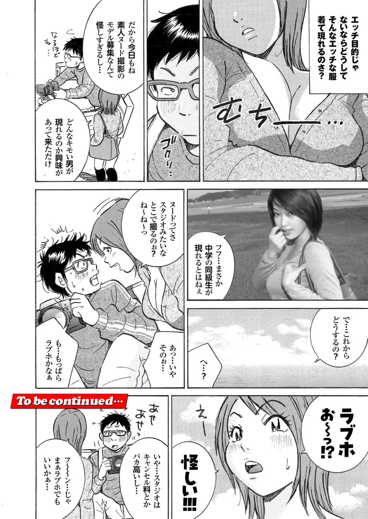 萌えあがる若妻 応募ヌード&SEX 9th.edition【FANZA限定版】写真合体コミック素人ハメ撮り現場報告 18ページ