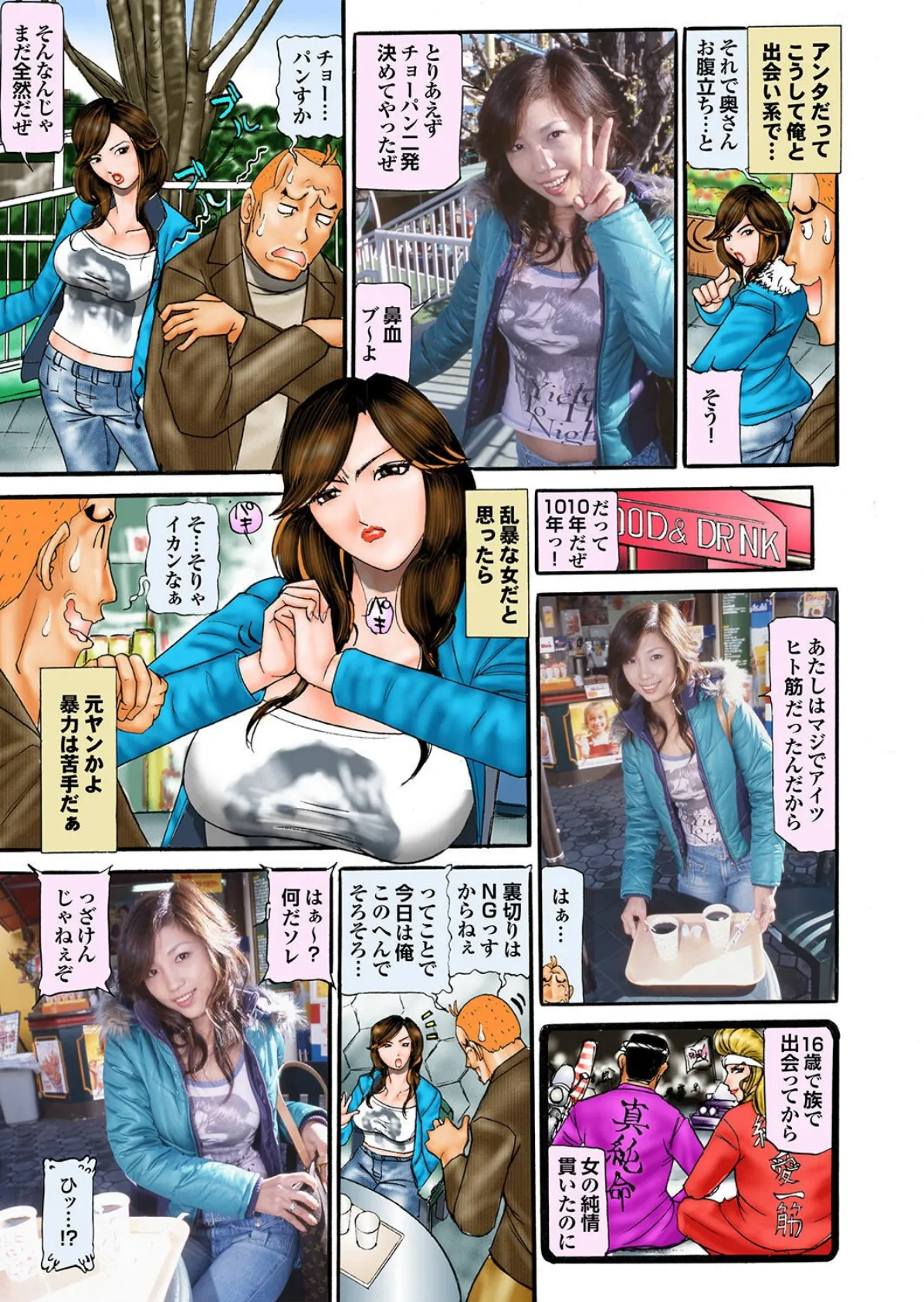 萌えあがる若妻 応募ヌード&SEX 9th.edition【FANZA限定版】写真合体コミック素人ハメ撮り現場報告 25ページ