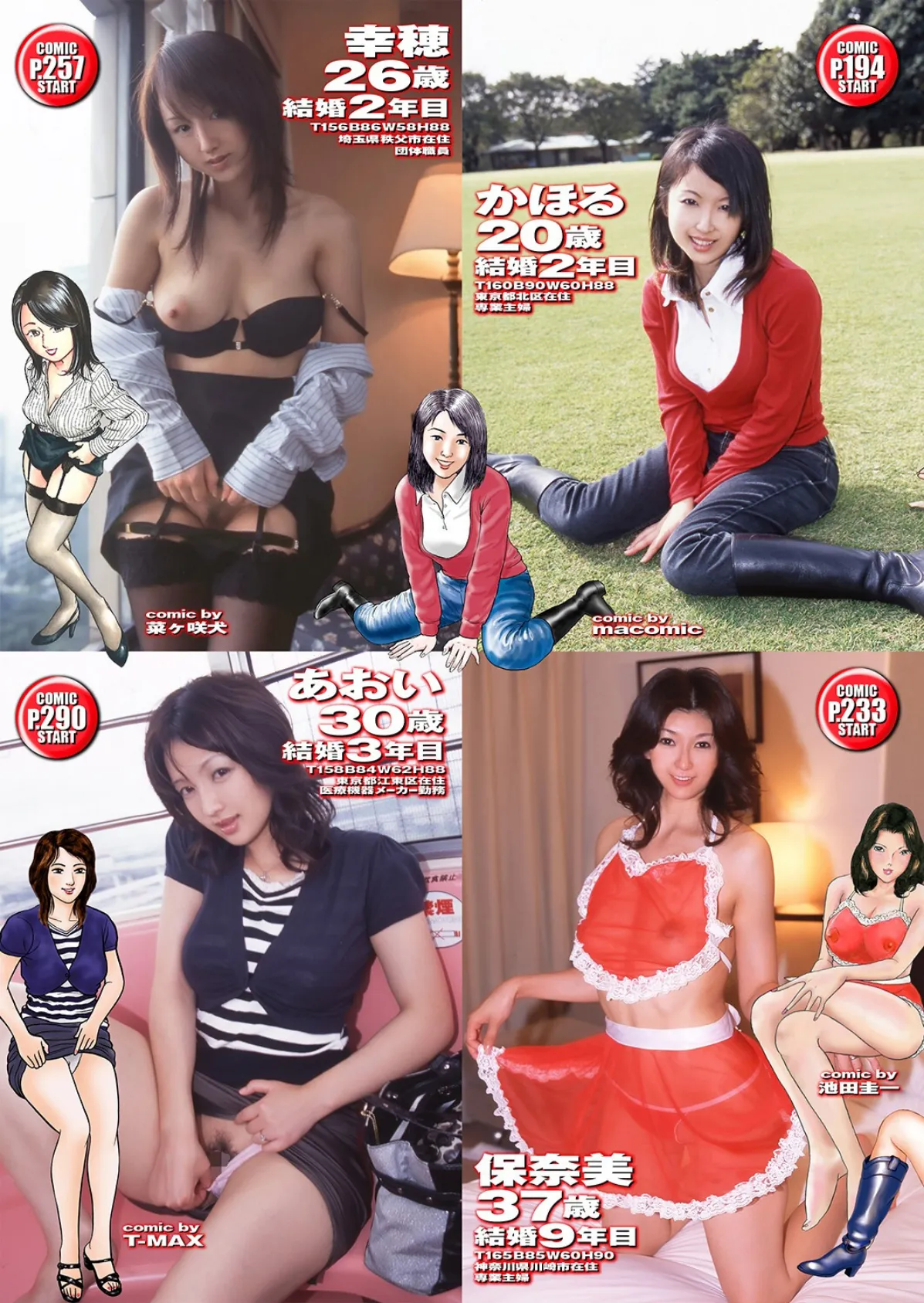 萌えあがる若妻 応募ヌード&SEX 9th.edition【FANZA限定版】写真合体コミック素人ハメ撮り現場報告 3ページ