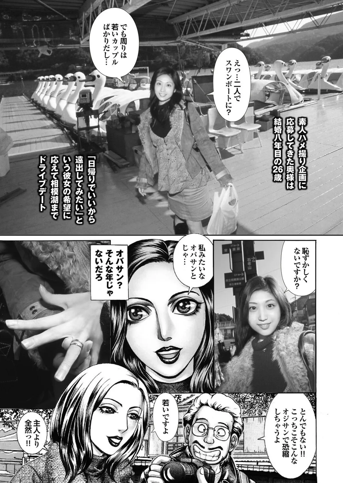 萌えあがる若妻 応募ヌード&SEX 9th.edition【FANZA限定版】写真合体コミック素人ハメ撮り現場報告 33ページ