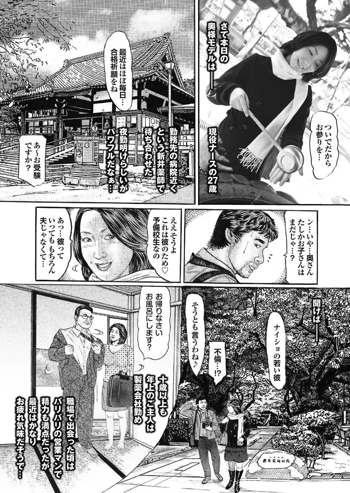 萌えあがる若妻 応募ヌード&SEX 9th.edition【FANZA限定版】写真合体コミック素人ハメ撮り現場報告 5ページ