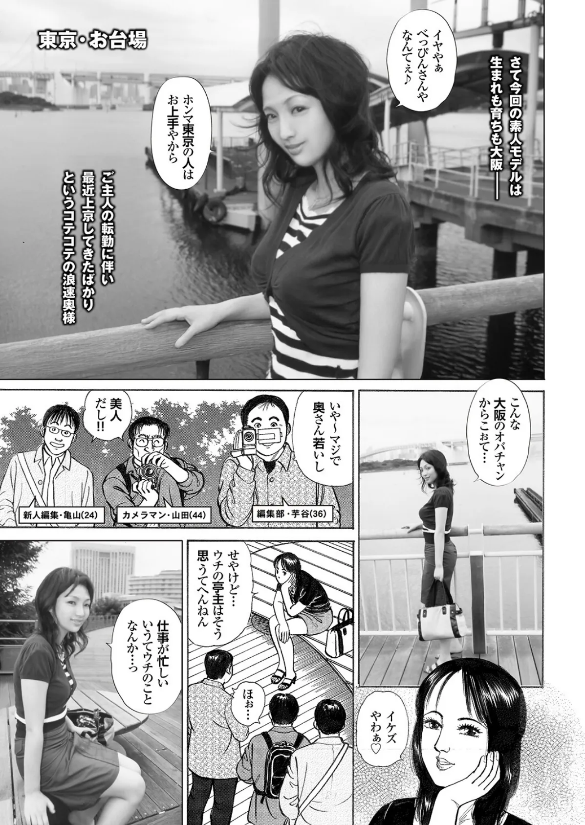 萌えあがる若妻 応募ヌード&SEX 9th.edition【FANZA限定版】写真合体コミック素人ハメ撮り現場報告 51ページ