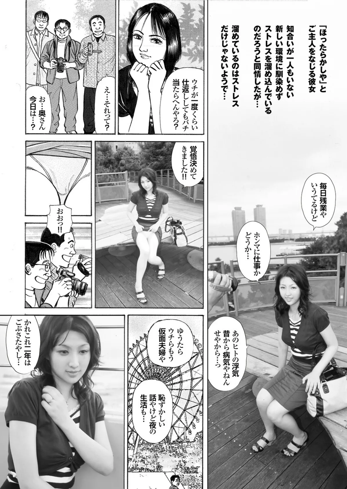 萌えあがる若妻 応募ヌード&SEX 9th.edition【FANZA限定版】写真合体コミック素人ハメ撮り現場報告 52ページ