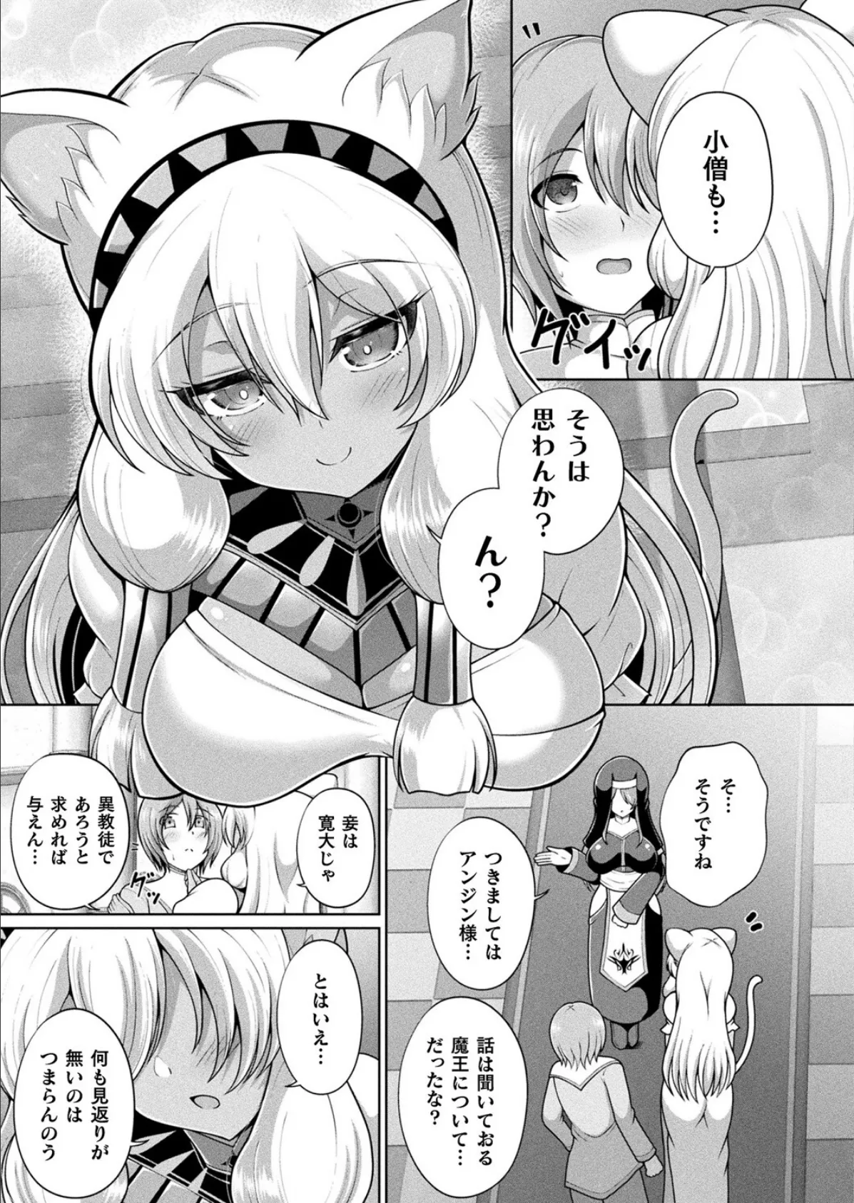 ミラクルオラクルサービス act.4【単話】 3ページ