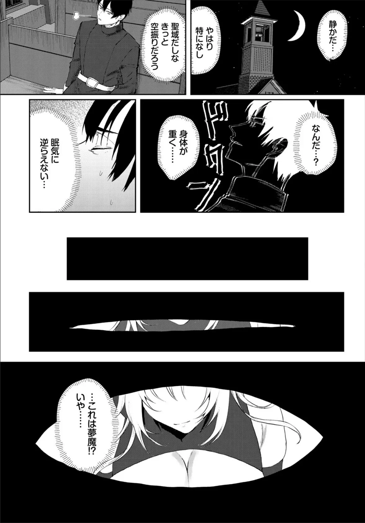 淫魔の棲む聖堂 3ページ