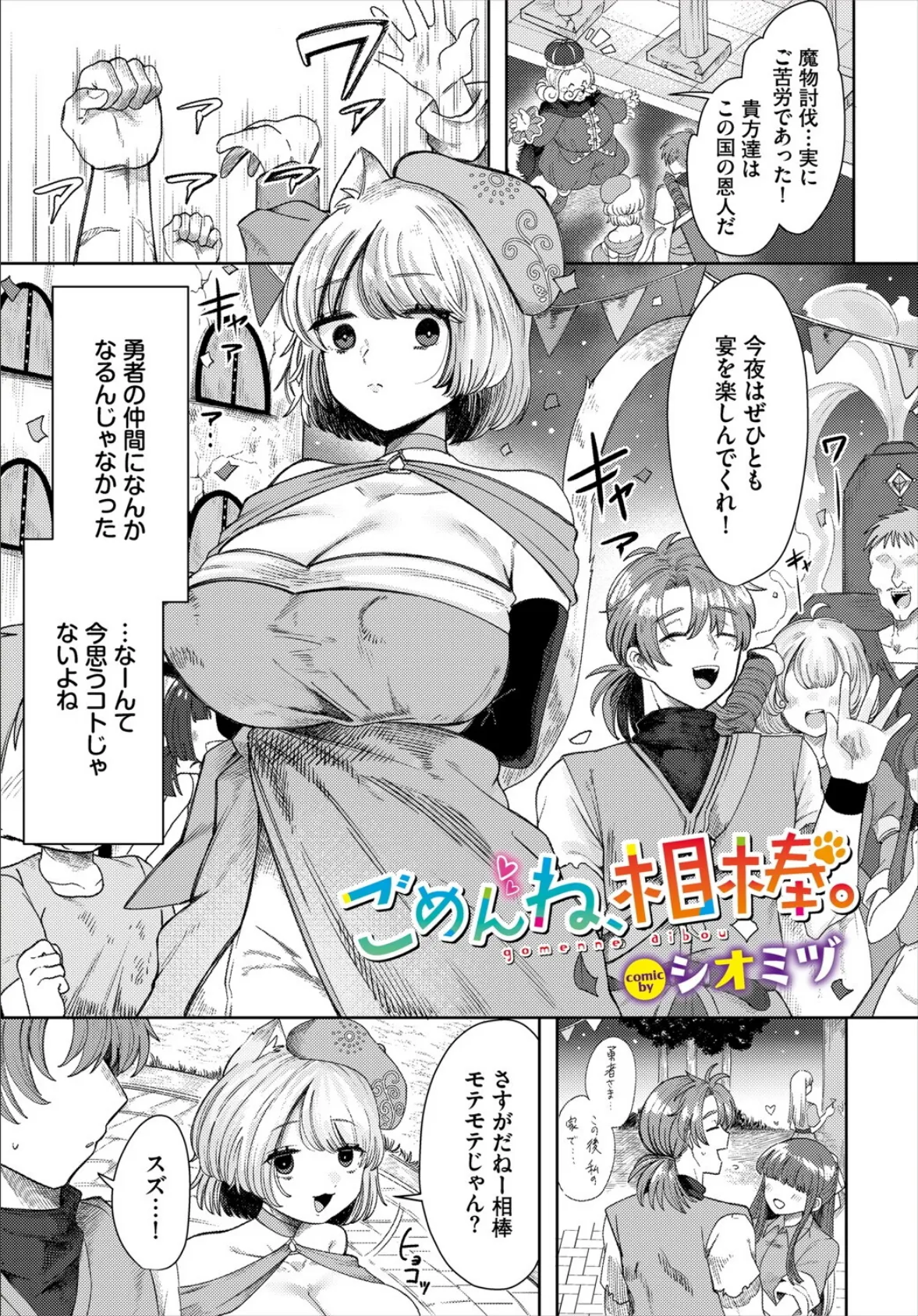 ごめんね、相棒。