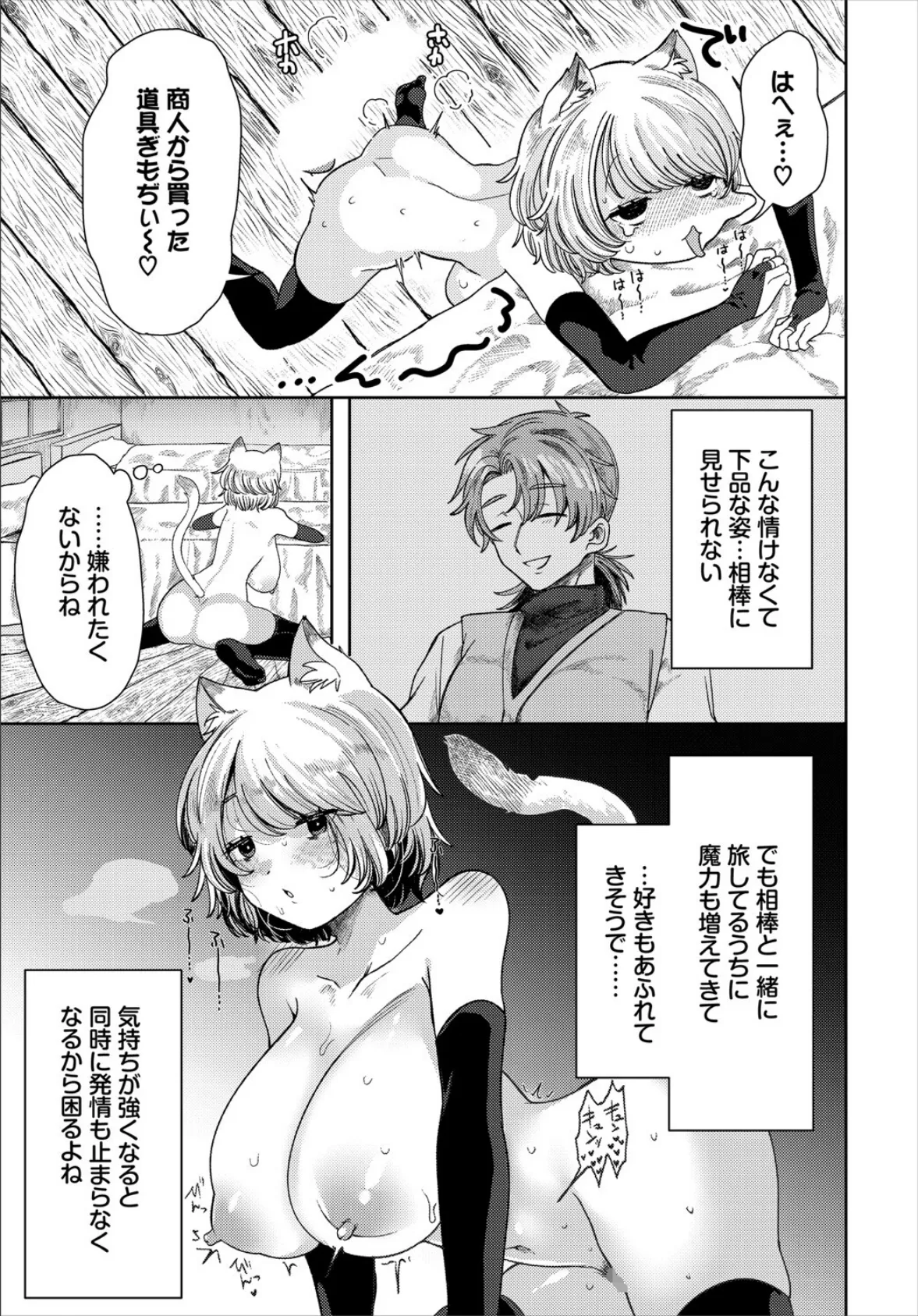 ごめんね、相棒。 5ページ