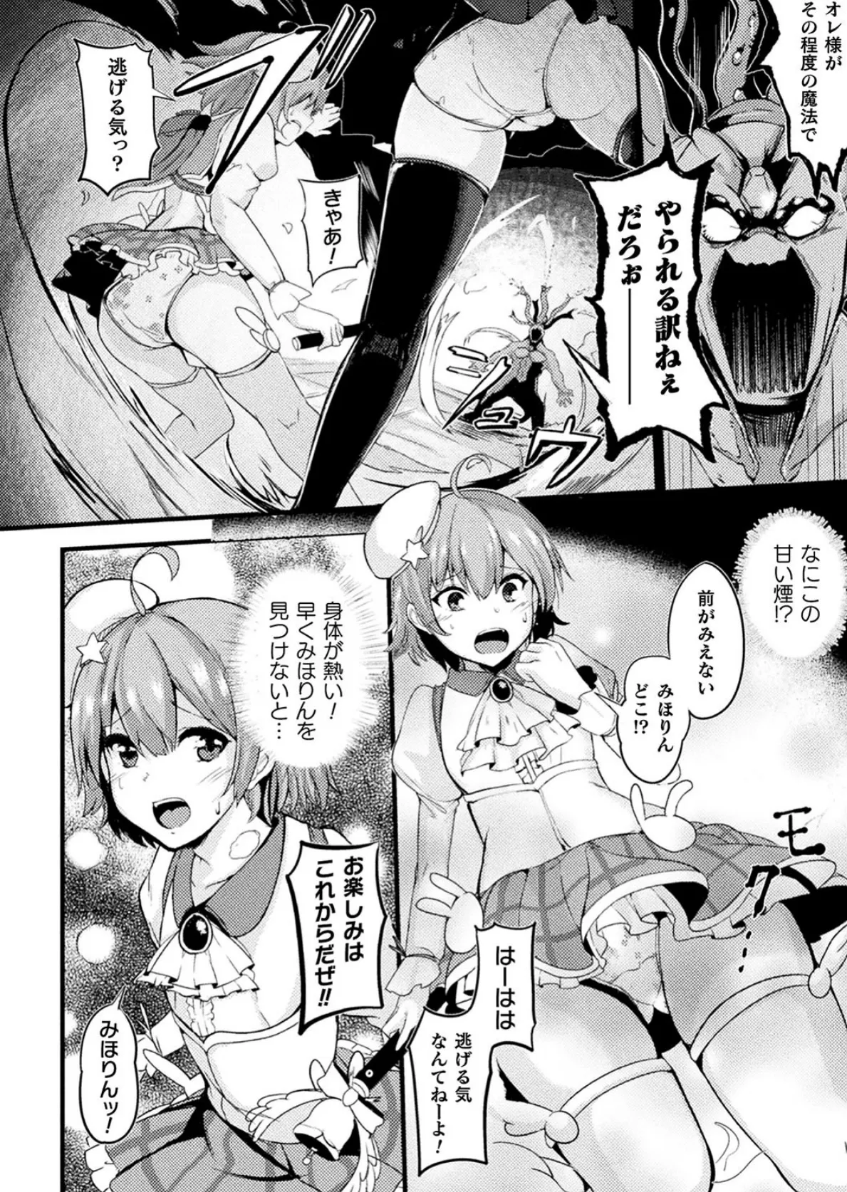 二次元コミックマガジン 大人化/子供化 肉体の年齢が変わっちゃったヒロインが悶絶激セックス! Vol.2 12ページ