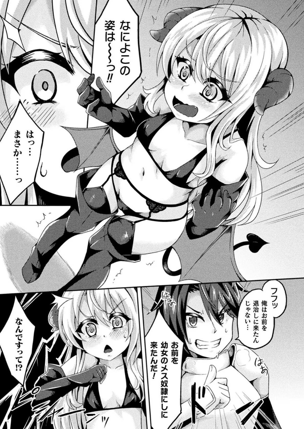 二次元コミックマガジン 大人化/子供化 肉体の年齢が変わっちゃったヒロインが悶絶激セックス! Vol.2 21ページ
