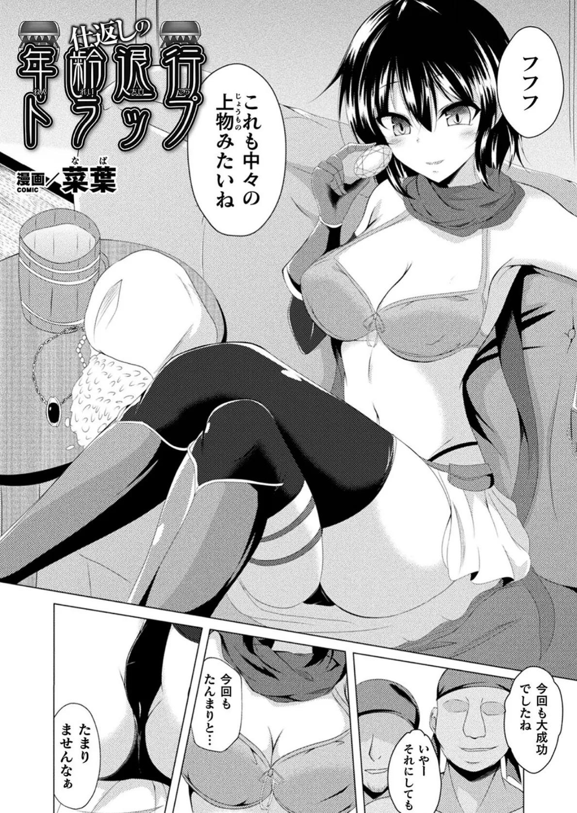 二次元コミックマガジン 大人化/子供化 肉体の年齢が変わっちゃったヒロインが悶絶激セックス! Vol.2 27ページ