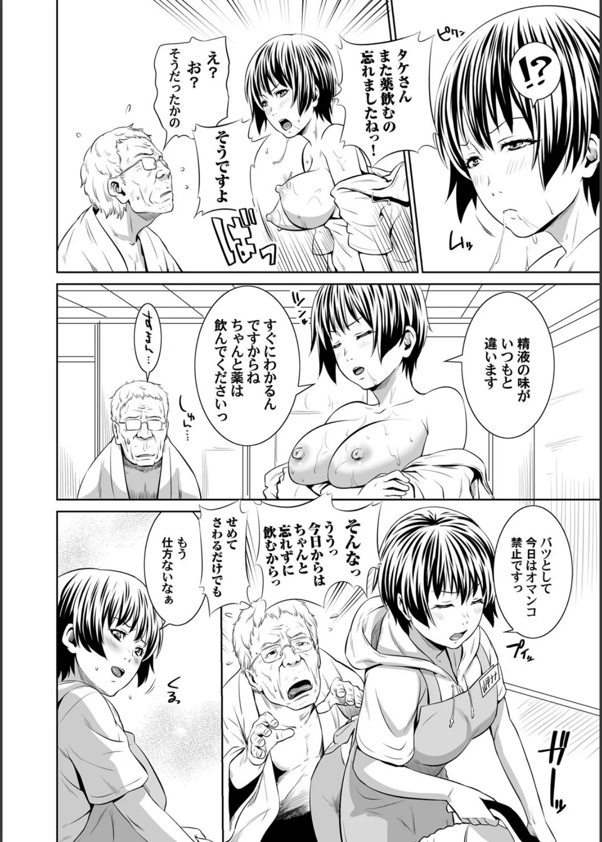 新人ヘルパー肉欲介護 （3） 7ページ
