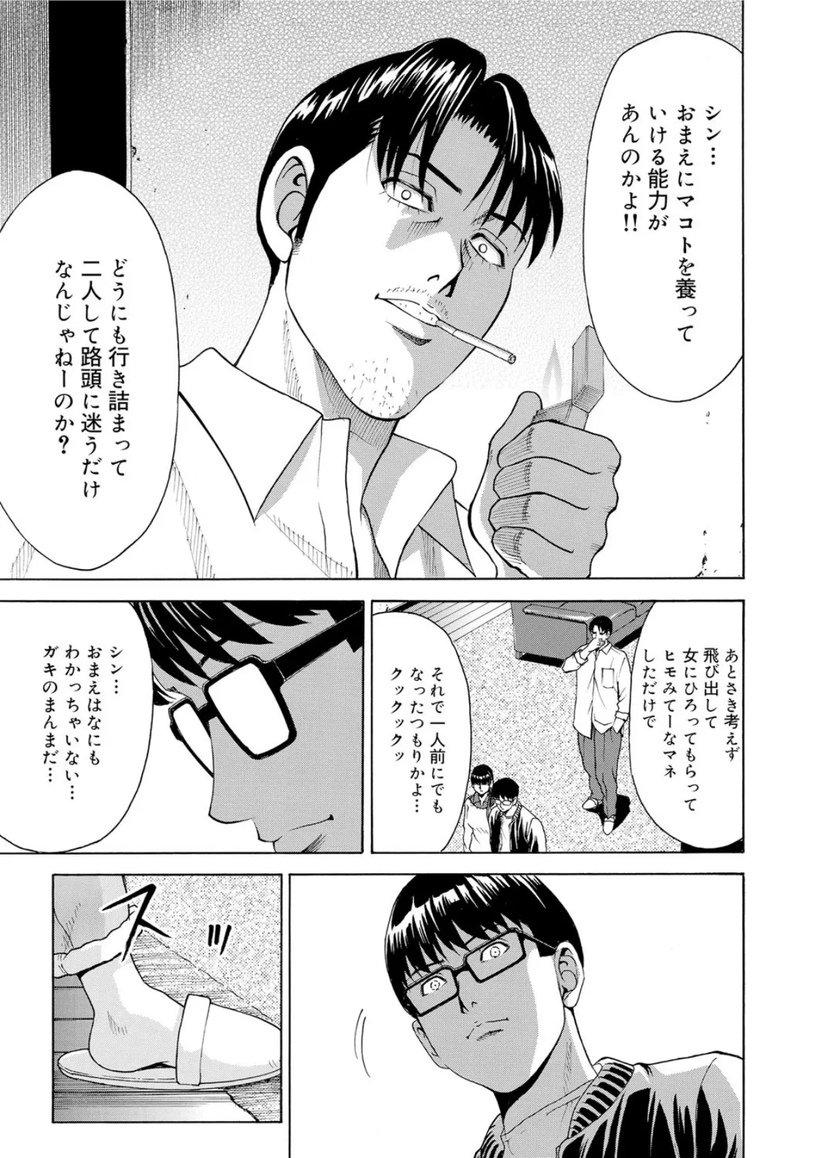 家-水蜜桃- 最終話 7ページ