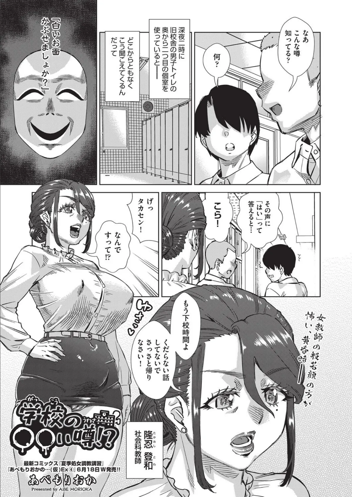 学校の○○い噂!?