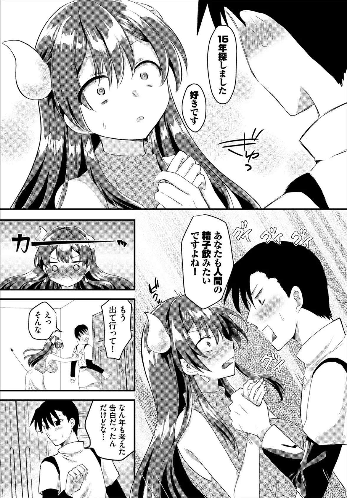 精液飲んで！サキュバスさん 3ページ