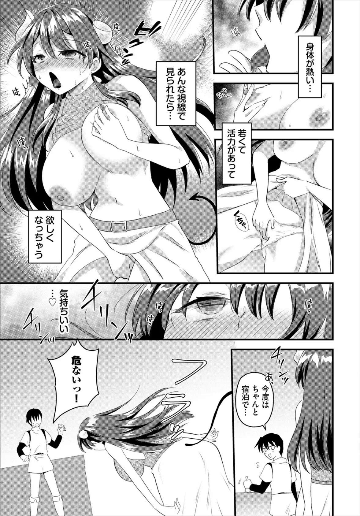 精液飲んで！サキュバスさん 5ページ