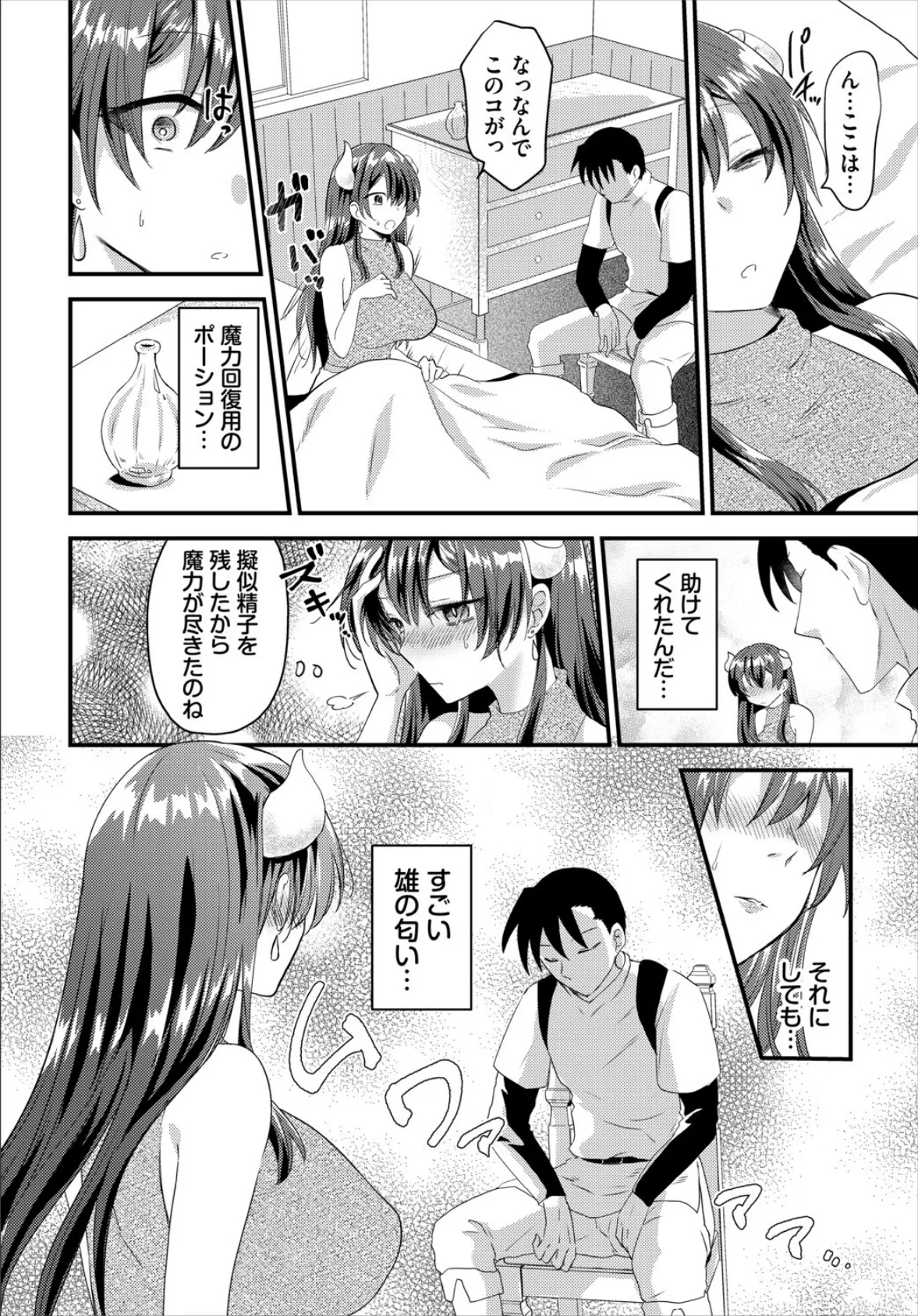 精液飲んで！サキュバスさん 6ページ
