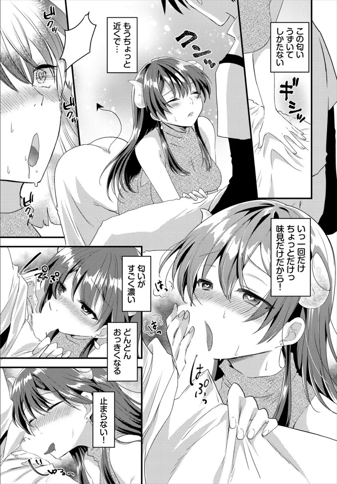 精液飲んで！サキュバスさん 7ページ