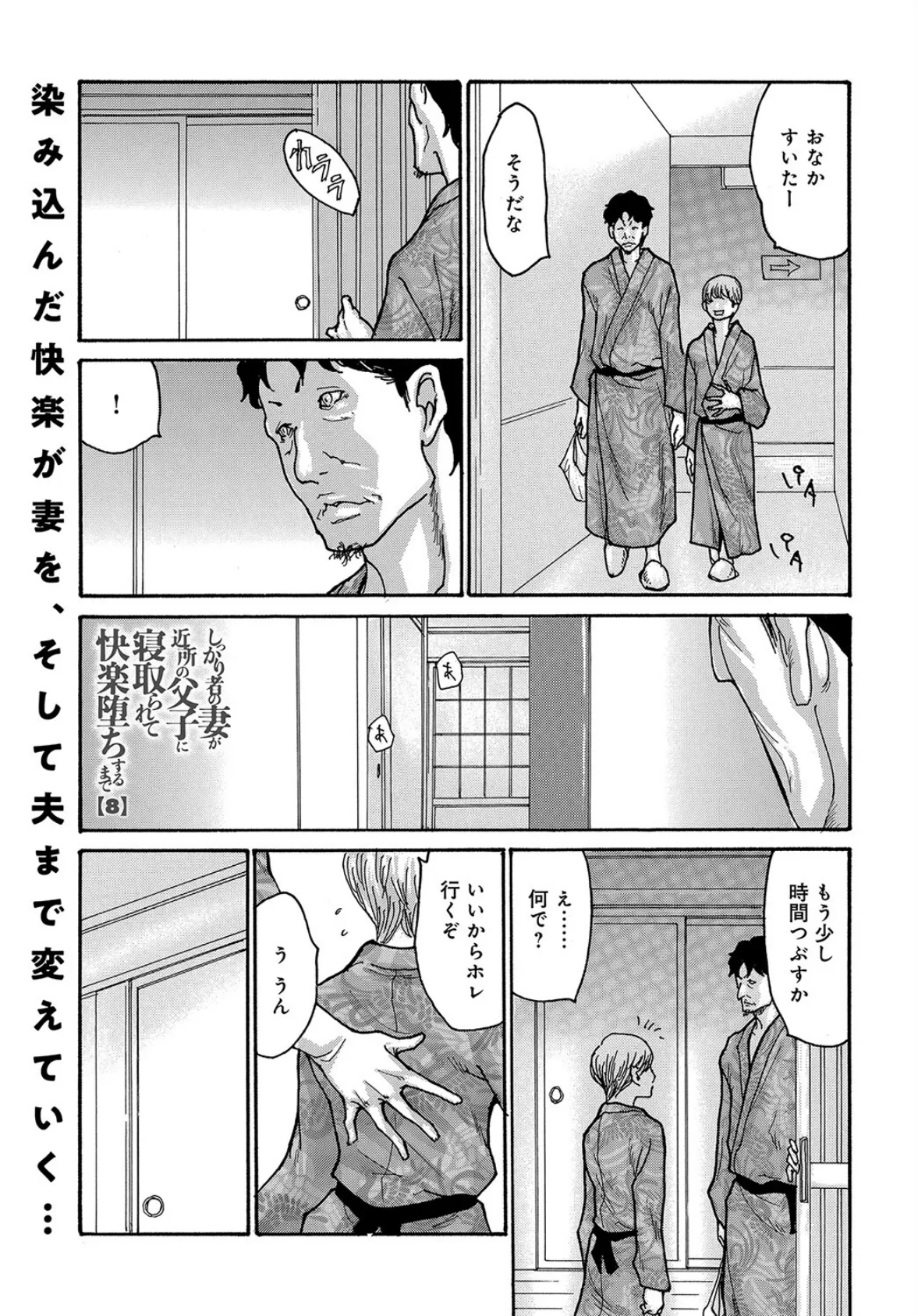 しっかり者の妻が近所の父子に寝取られて快楽堕ちするまで (8)