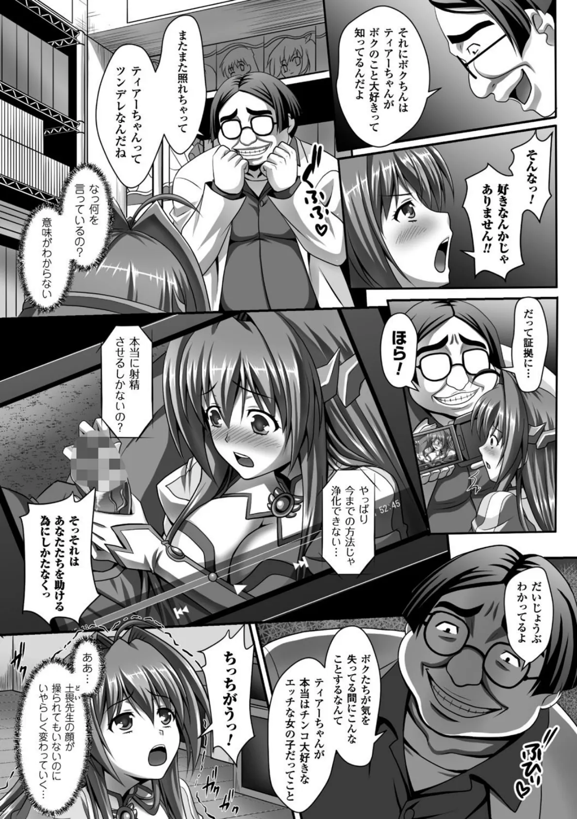 正義のヒロイン姦獄ファイル Vol.5 11ページ