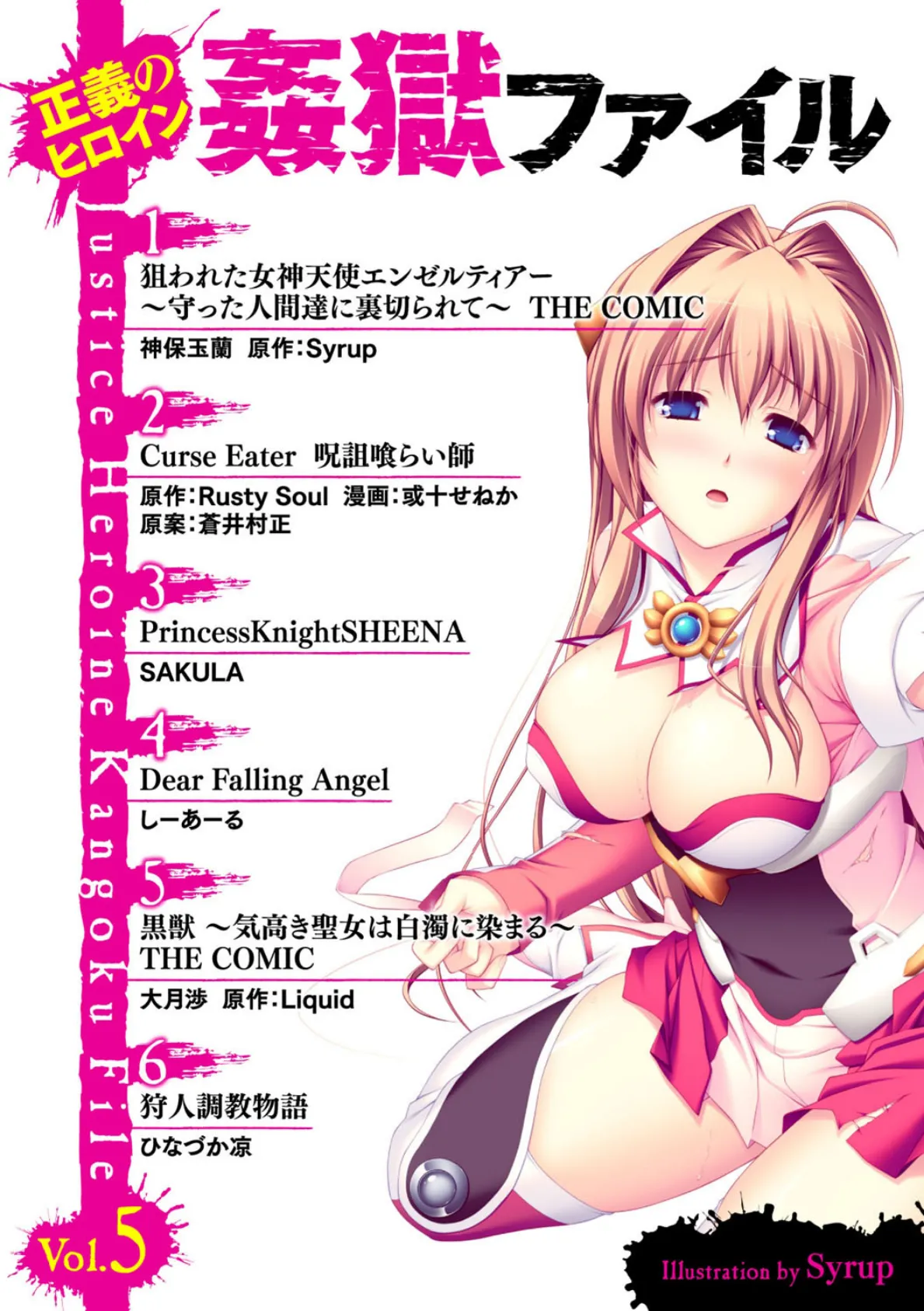 正義のヒロイン姦獄ファイル Vol.5 3ページ